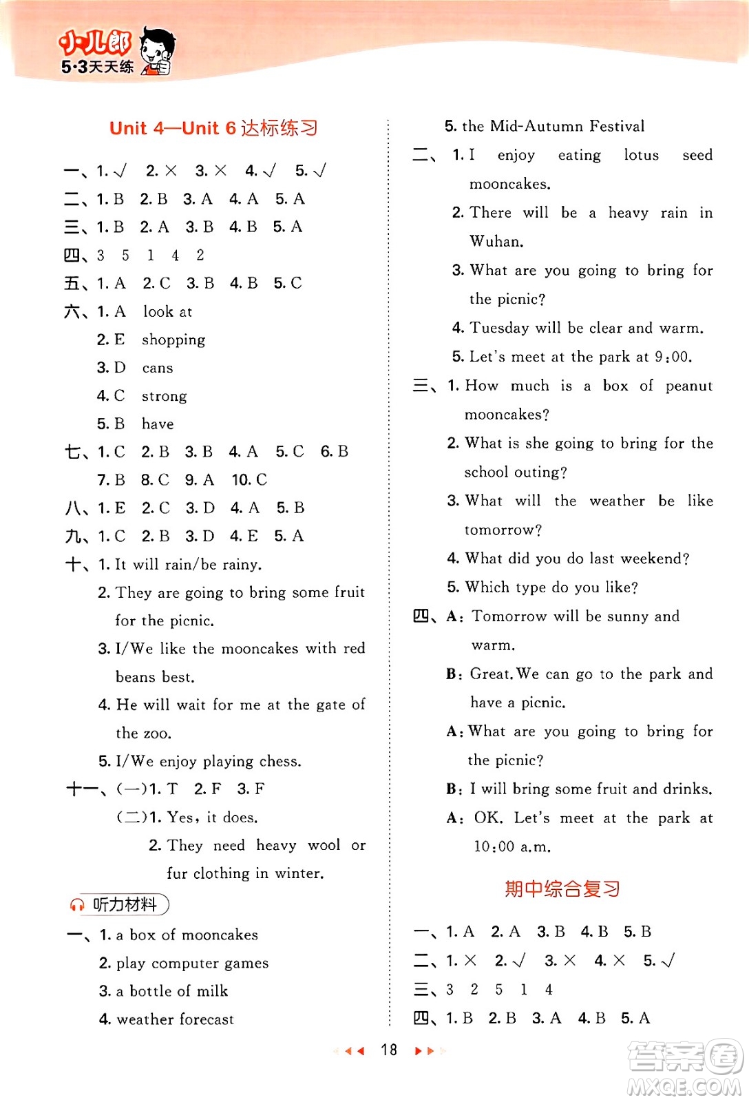 地質(zhì)出版社2024年秋53天天練六年級英語上冊湘少版答案