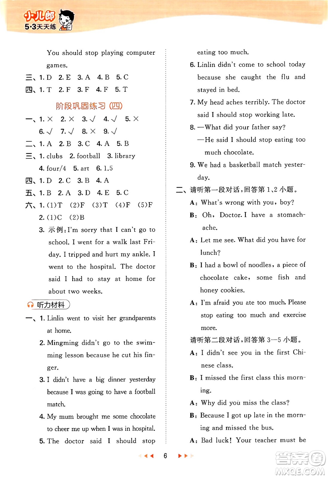 首都師范大學出版社2024年秋53天天練六年級英語上冊北京版答案