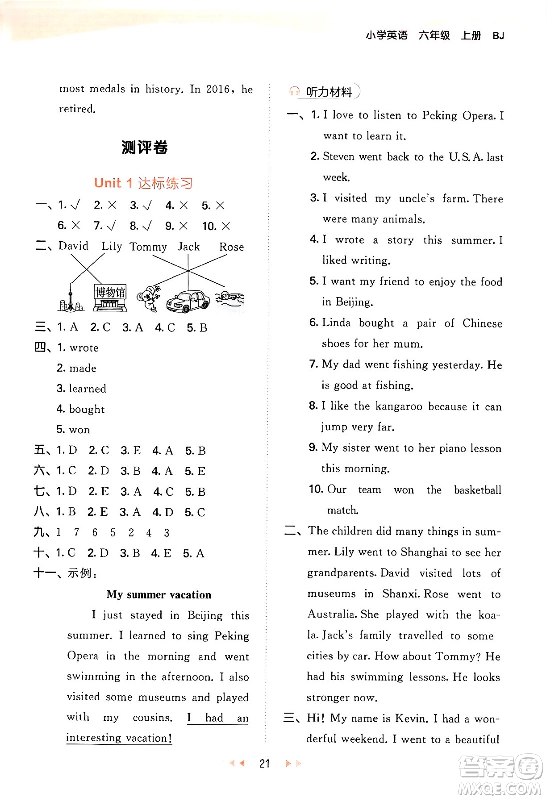 首都師范大學出版社2024年秋53天天練六年級英語上冊北京版答案