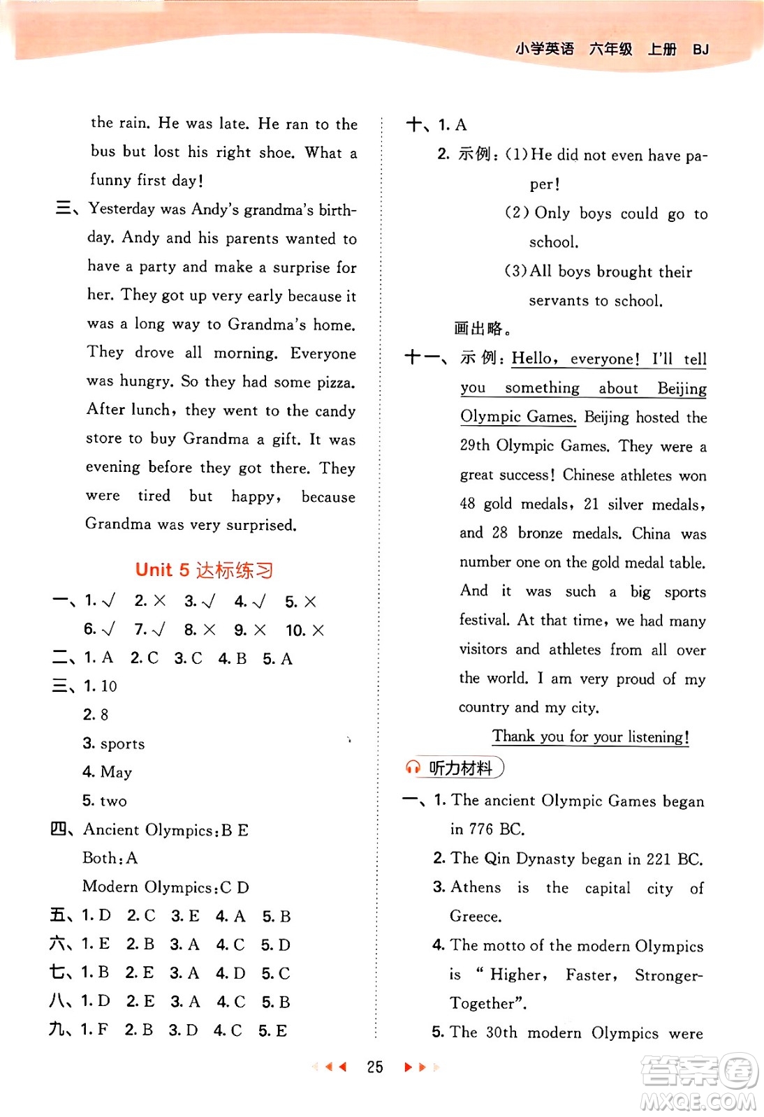 首都師范大學出版社2024年秋53天天練六年級英語上冊北京版答案