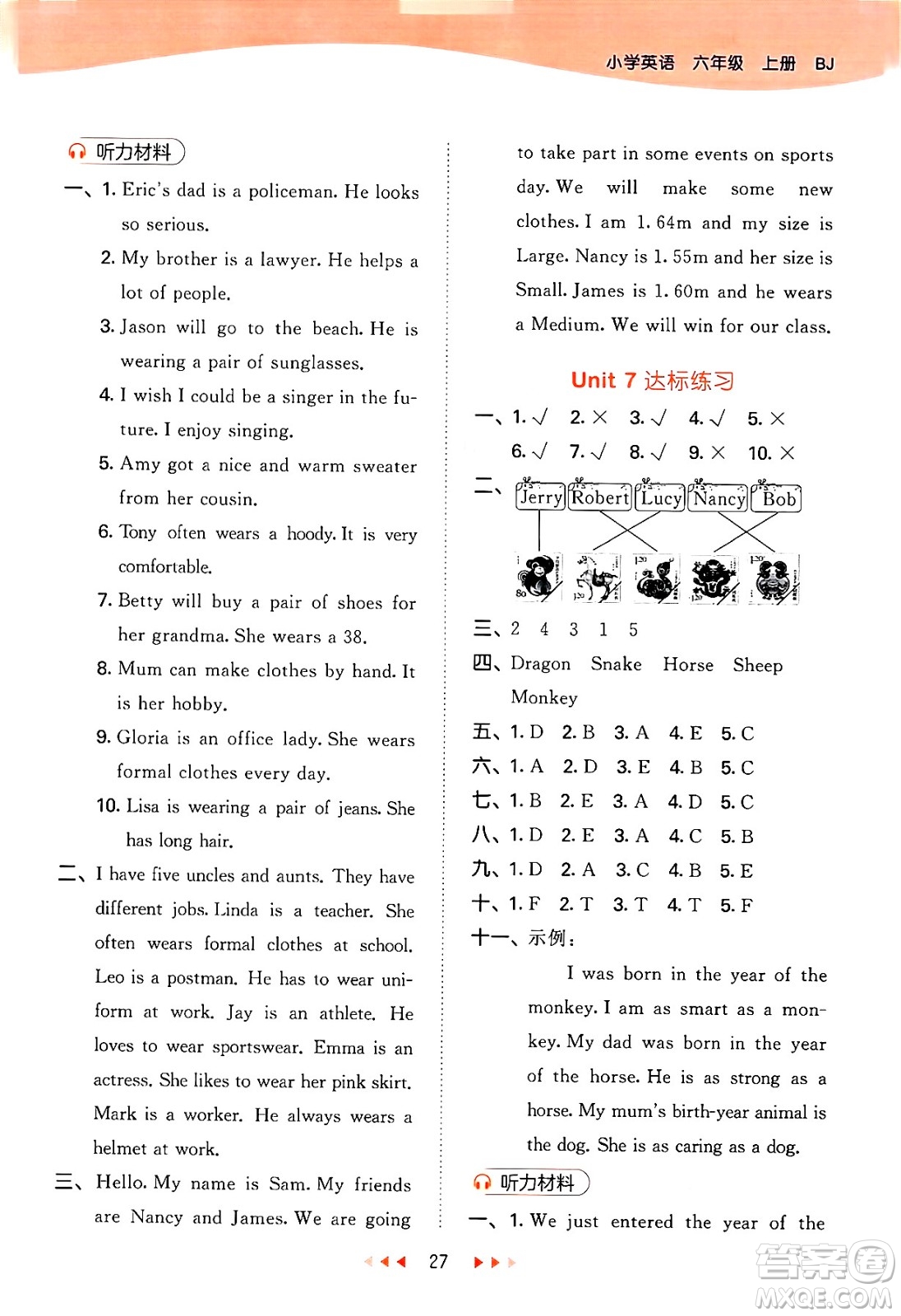 首都師范大學出版社2024年秋53天天練六年級英語上冊北京版答案