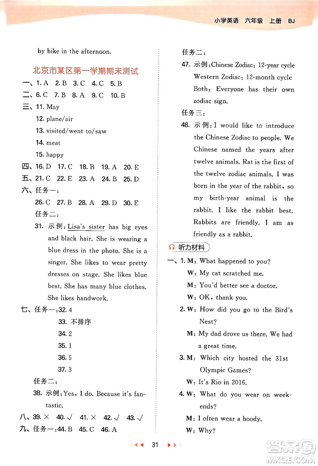 首都師范大學出版社2024年秋53天天練六年級英語上冊北京版答案