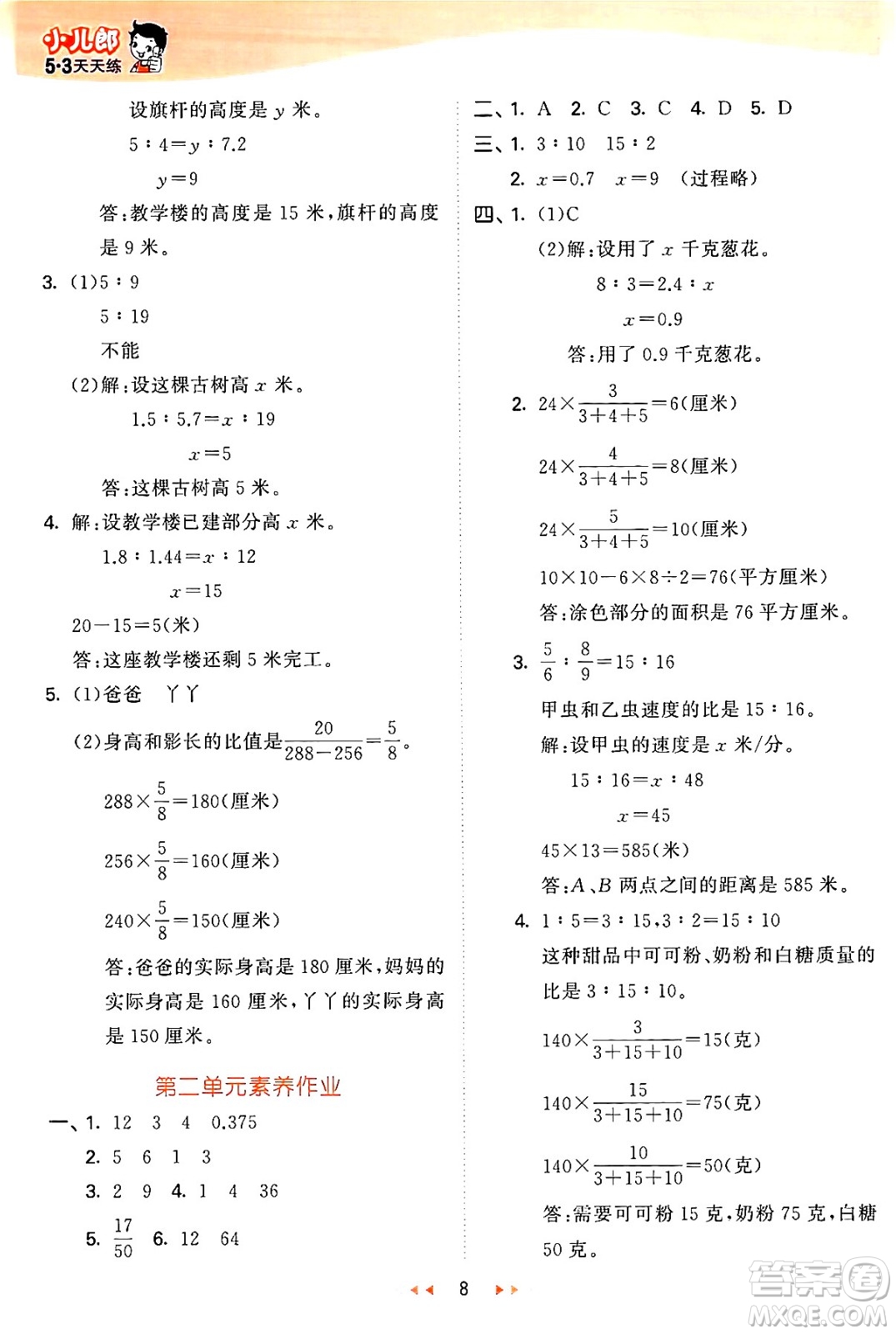 西安出版社2024年秋53天天練六年級數(shù)學上冊冀教版答案