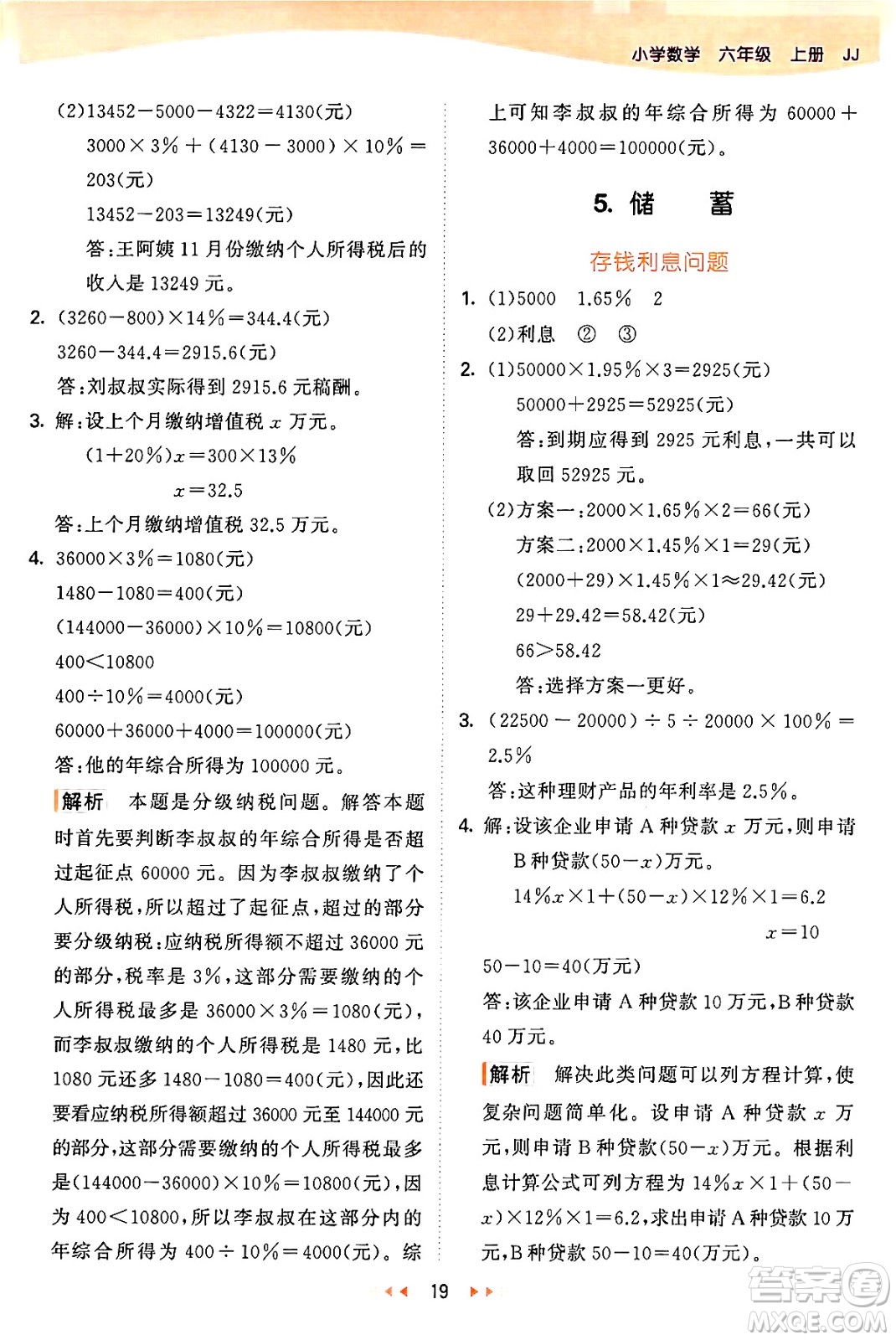 西安出版社2024年秋53天天練六年級數(shù)學上冊冀教版答案