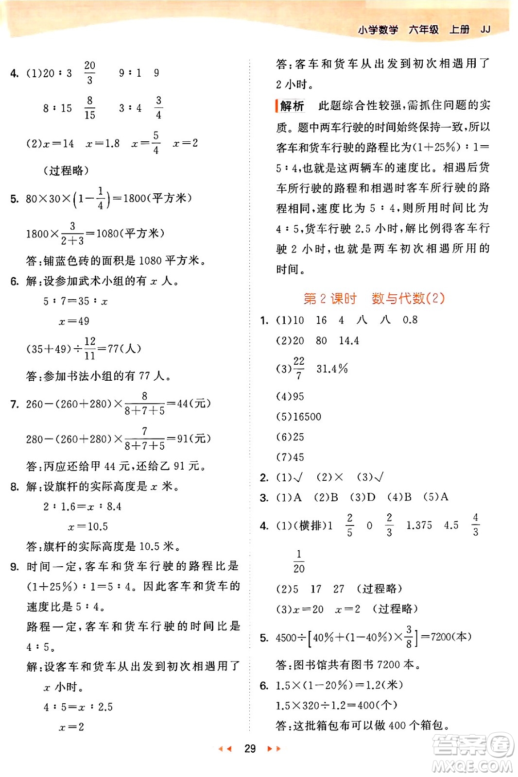 西安出版社2024年秋53天天練六年級數(shù)學上冊冀教版答案