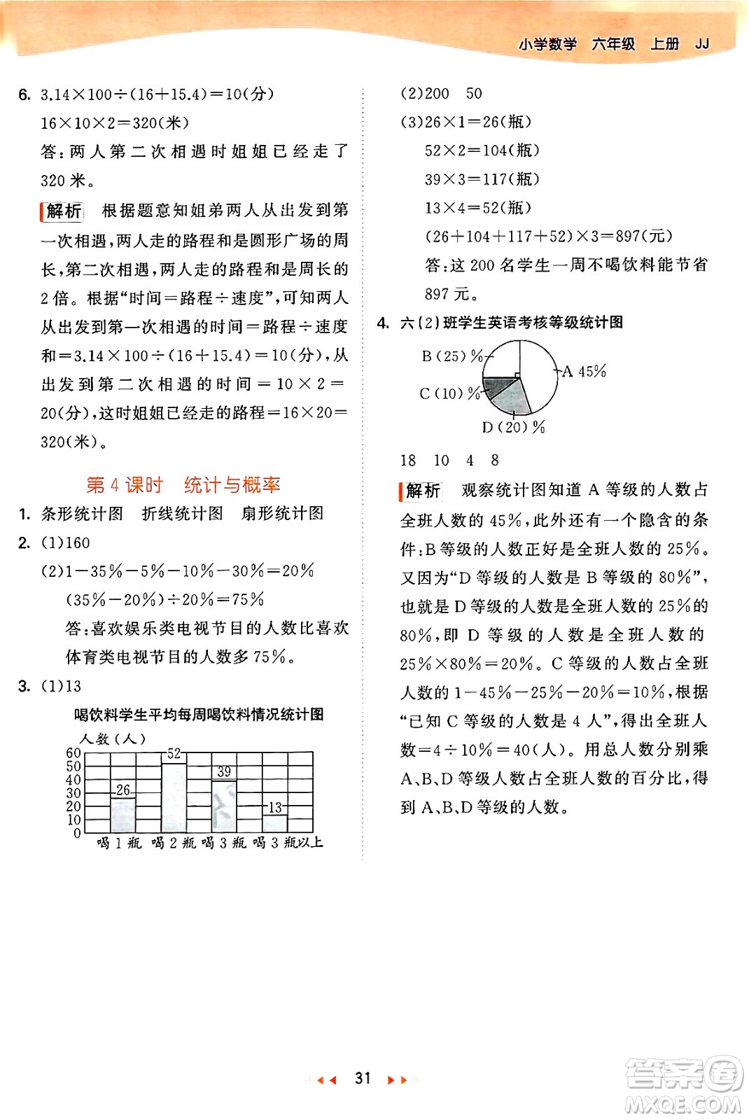 西安出版社2024年秋53天天練六年級數(shù)學上冊冀教版答案