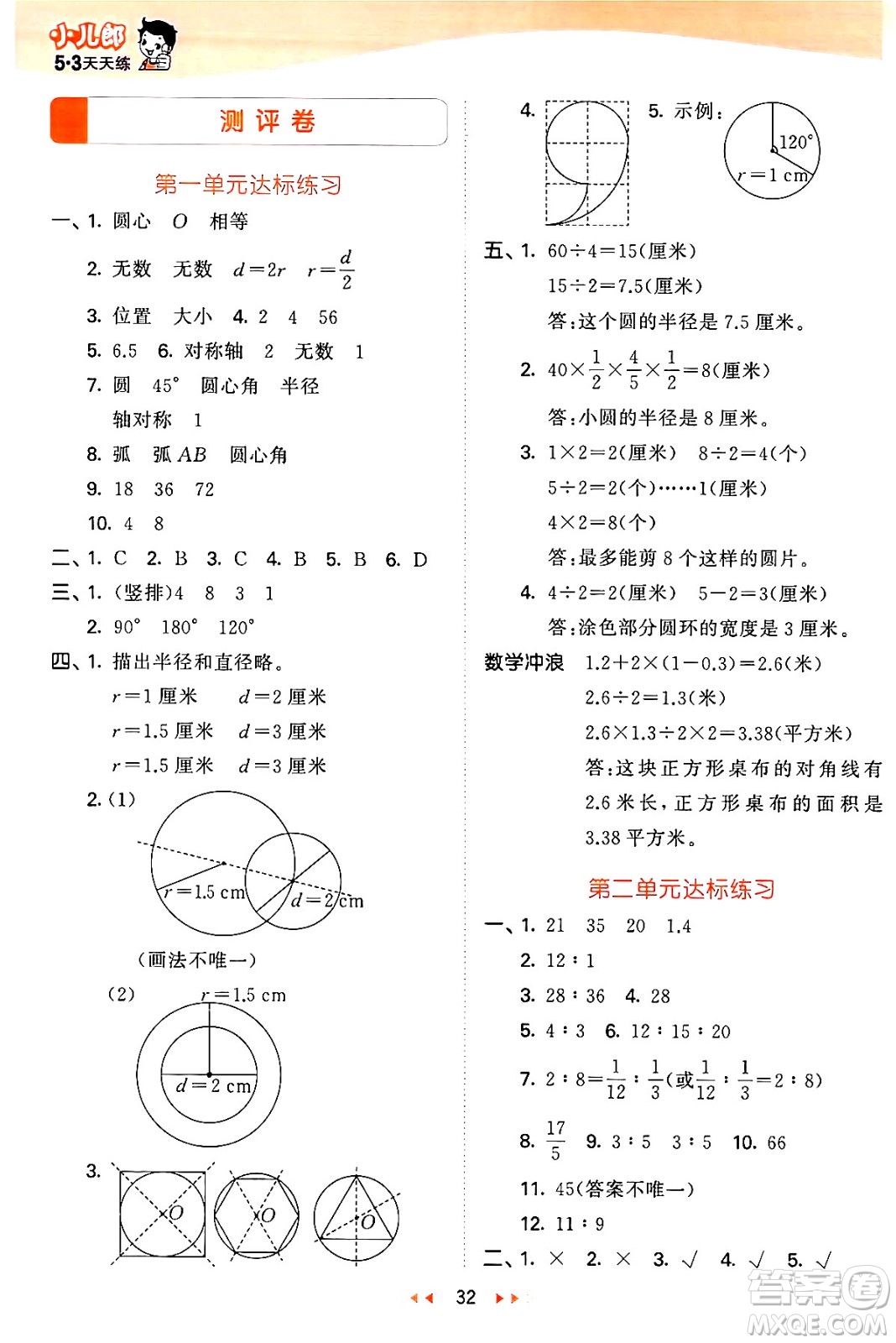 西安出版社2024年秋53天天練六年級數(shù)學上冊冀教版答案