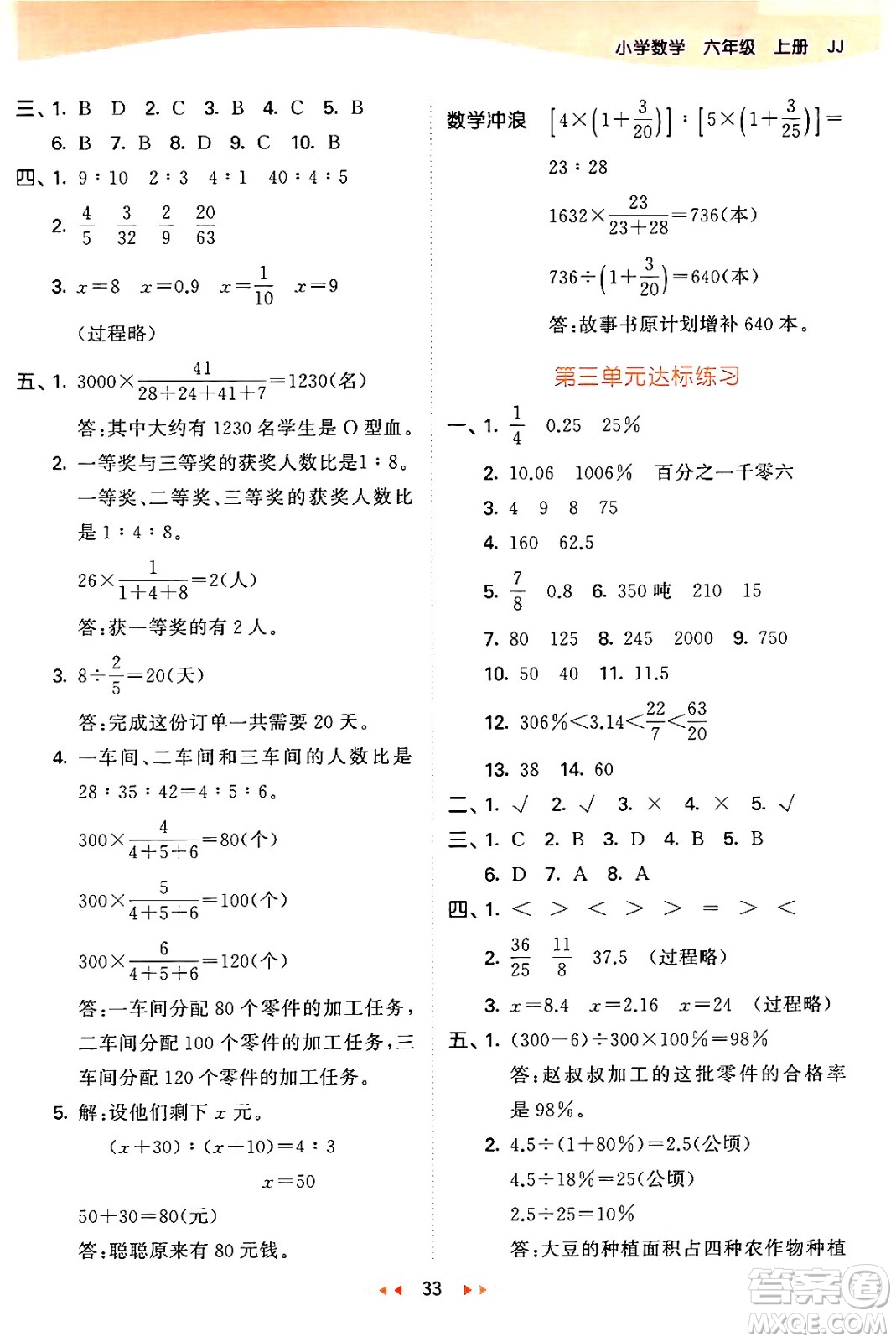 西安出版社2024年秋53天天練六年級數(shù)學上冊冀教版答案