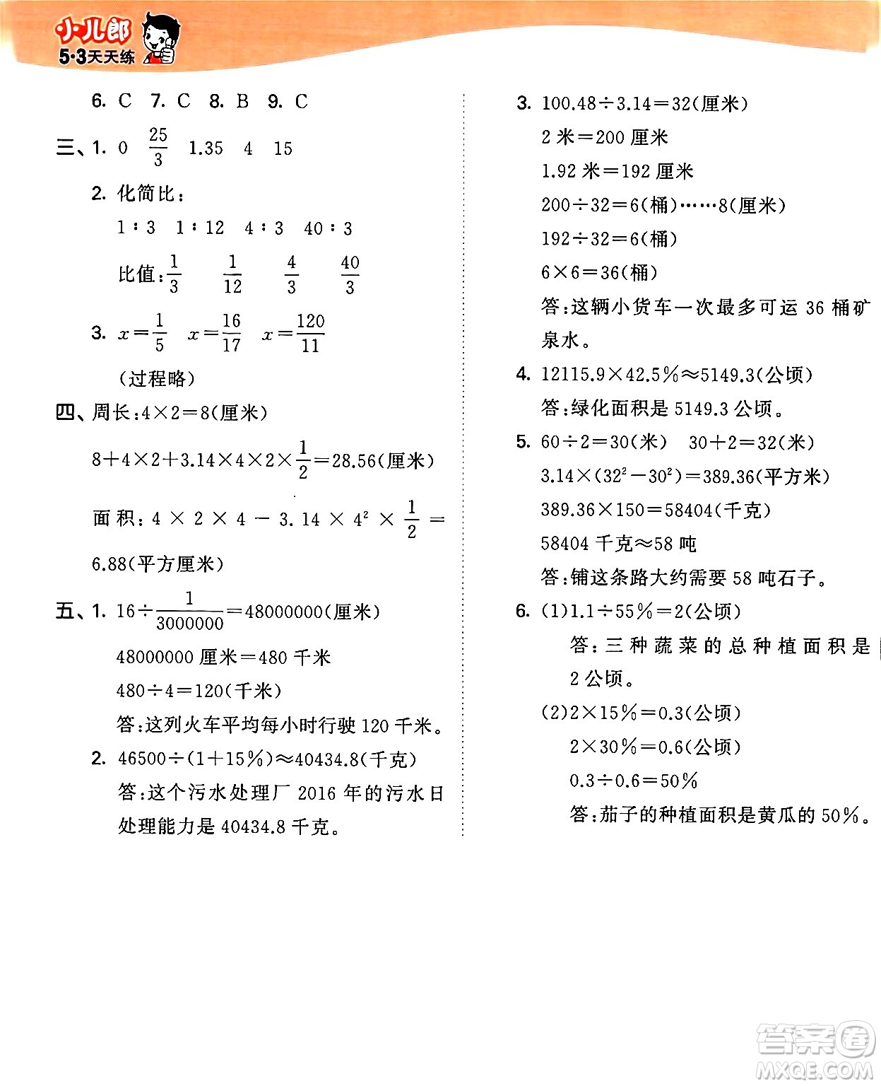 西安出版社2024年秋53天天練六年級數(shù)學上冊冀教版答案