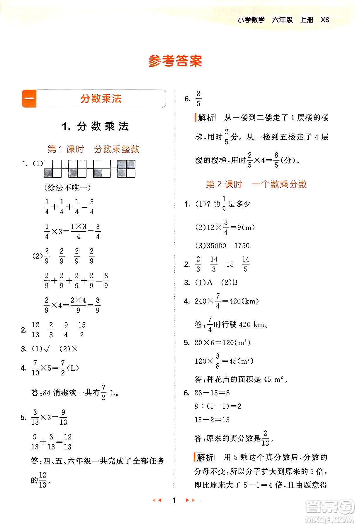 地質(zhì)出版社2024年秋53天天練六年級數(shù)學(xué)上冊西師版答案