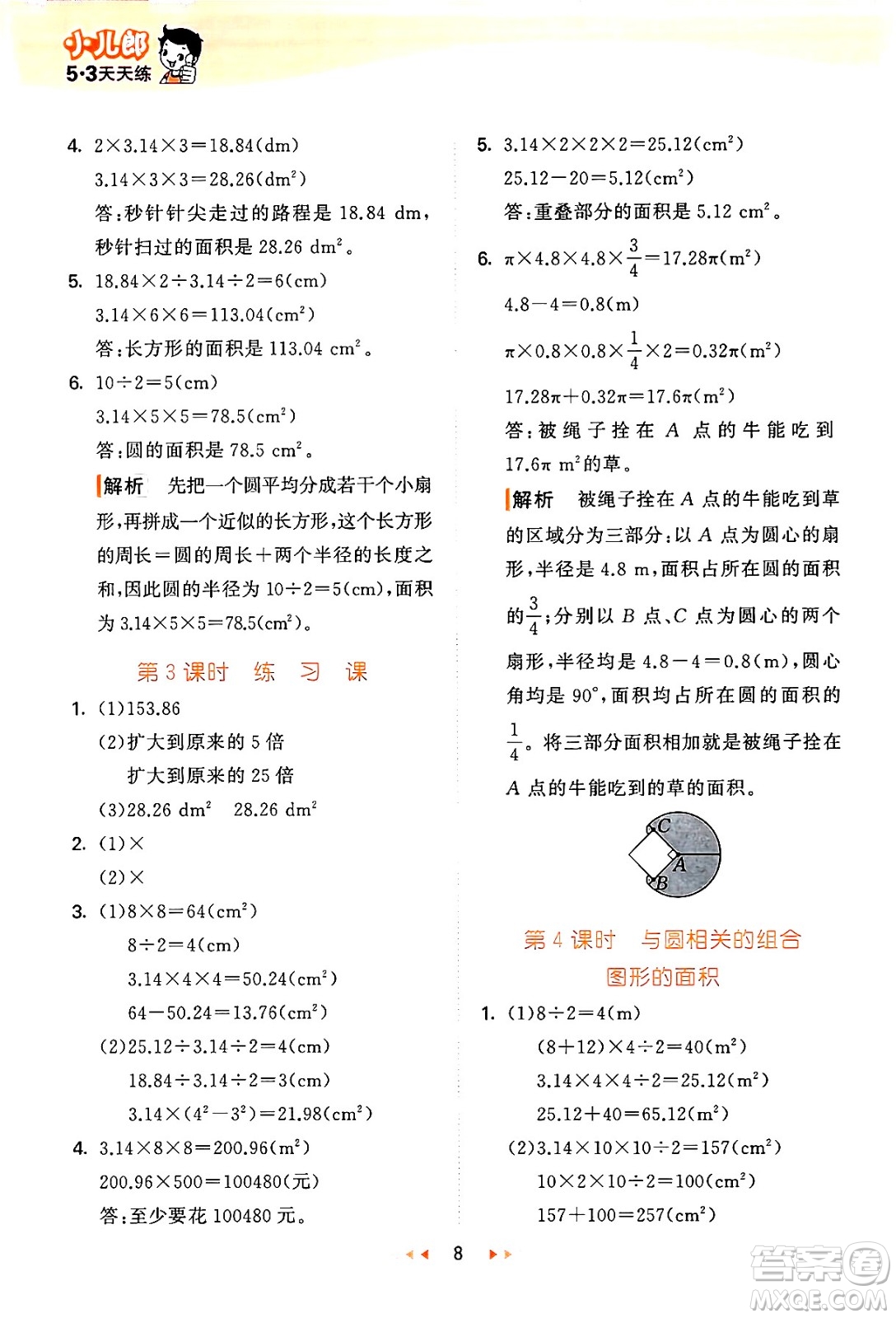 地質(zhì)出版社2024年秋53天天練六年級數(shù)學(xué)上冊西師版答案