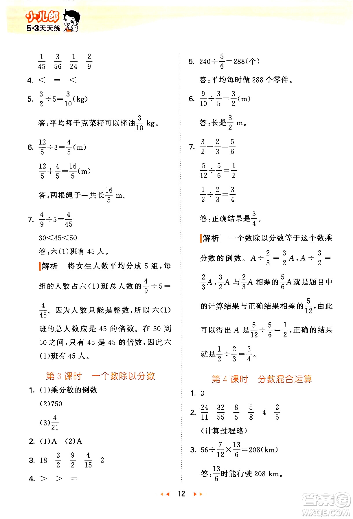 地質(zhì)出版社2024年秋53天天練六年級數(shù)學(xué)上冊西師版答案