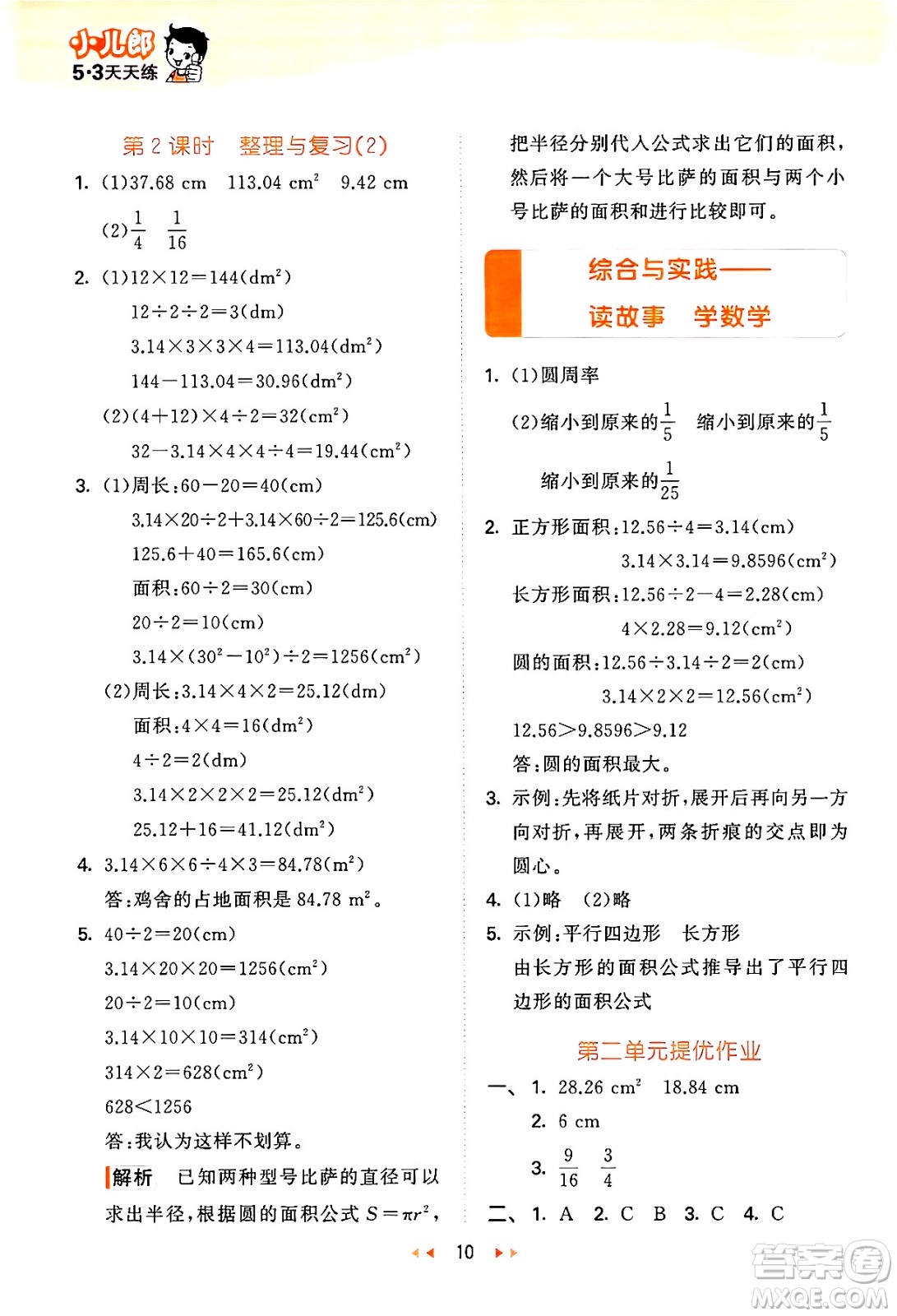 地質(zhì)出版社2024年秋53天天練六年級數(shù)學(xué)上冊西師版答案