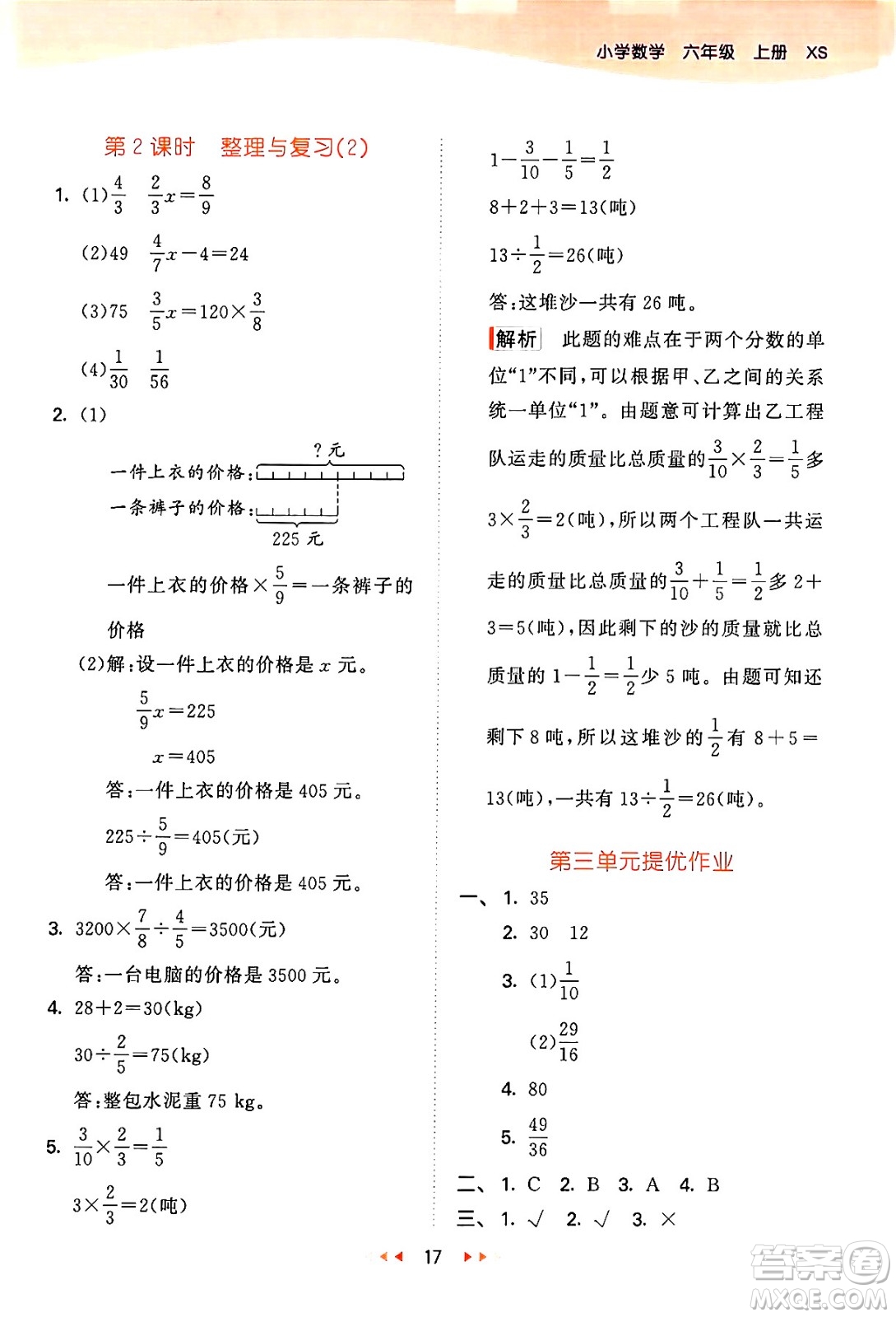 地質(zhì)出版社2024年秋53天天練六年級數(shù)學(xué)上冊西師版答案