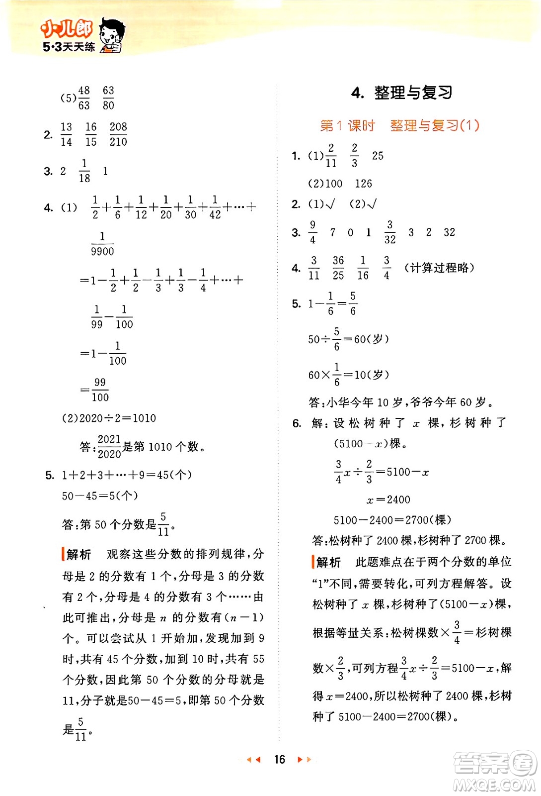 地質(zhì)出版社2024年秋53天天練六年級數(shù)學(xué)上冊西師版答案