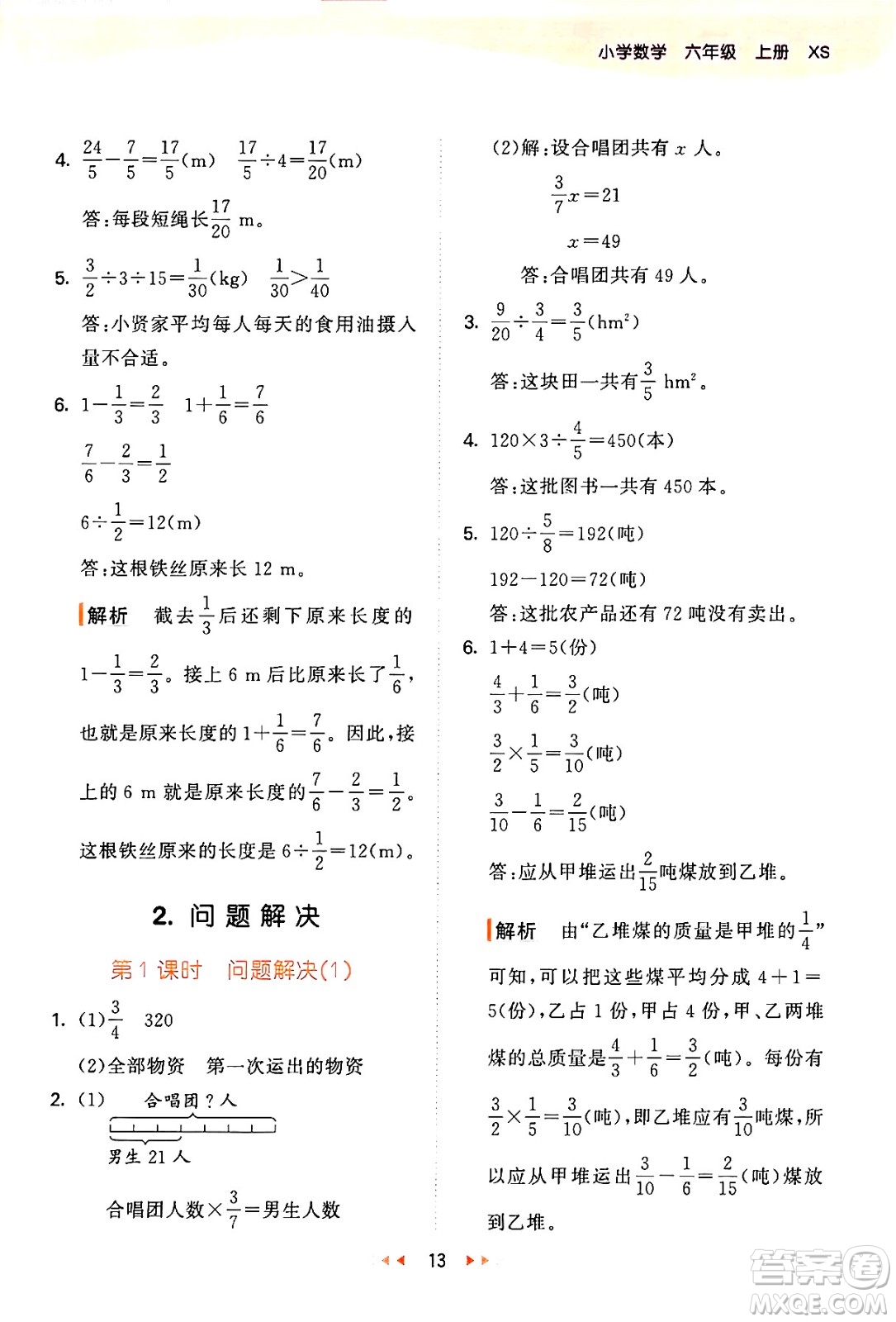 地質(zhì)出版社2024年秋53天天練六年級數(shù)學(xué)上冊西師版答案