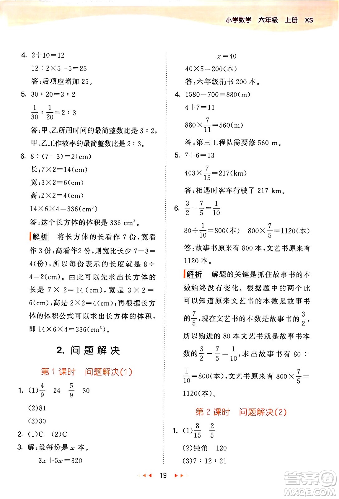 地質(zhì)出版社2024年秋53天天練六年級數(shù)學(xué)上冊西師版答案