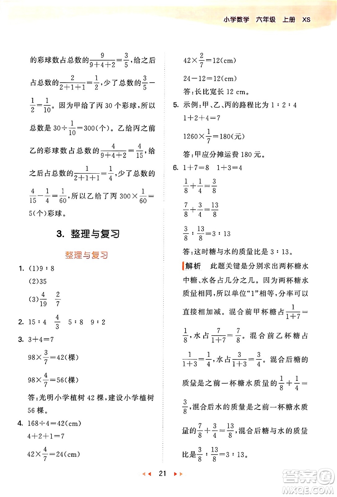 地質(zhì)出版社2024年秋53天天練六年級數(shù)學(xué)上冊西師版答案