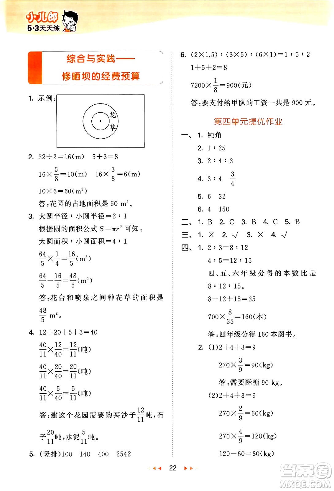 地質(zhì)出版社2024年秋53天天練六年級數(shù)學(xué)上冊西師版答案