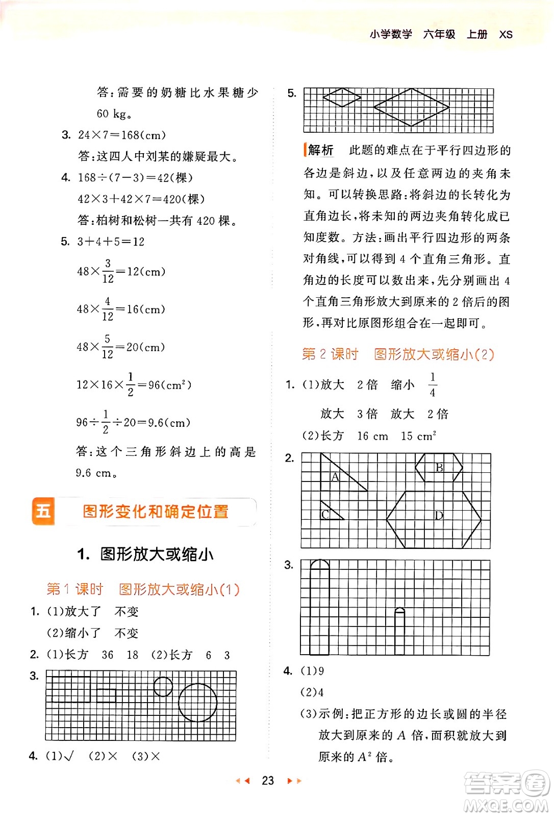 地質(zhì)出版社2024年秋53天天練六年級數(shù)學(xué)上冊西師版答案