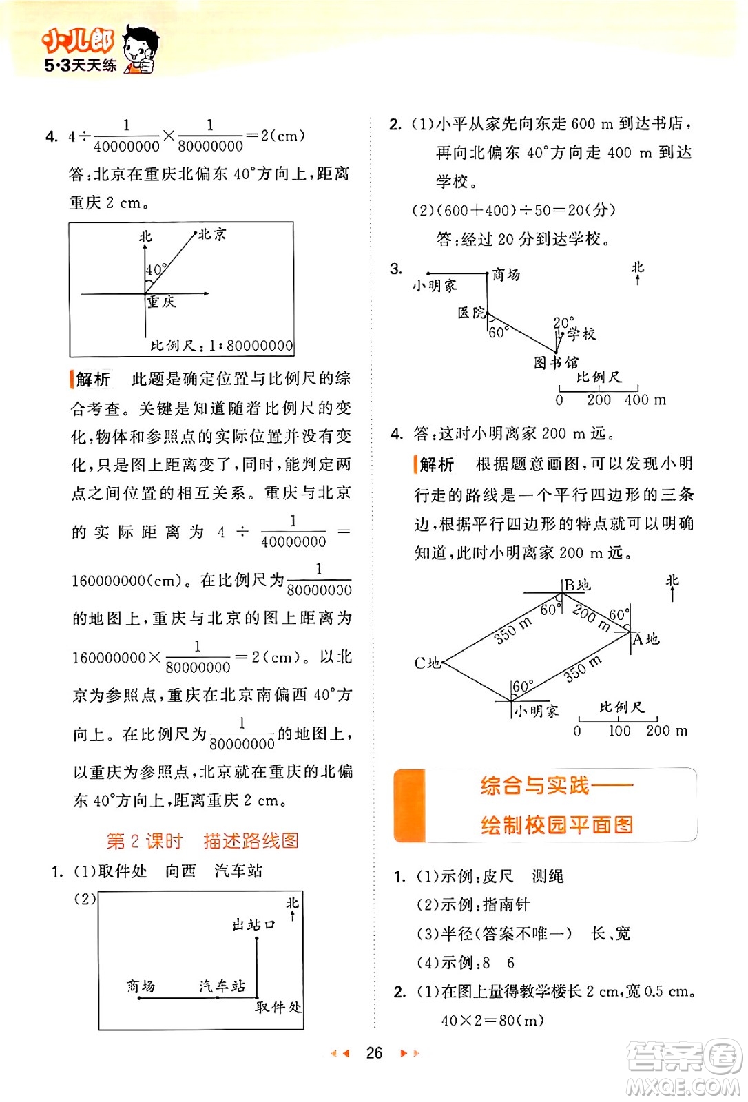 地質(zhì)出版社2024年秋53天天練六年級數(shù)學(xué)上冊西師版答案