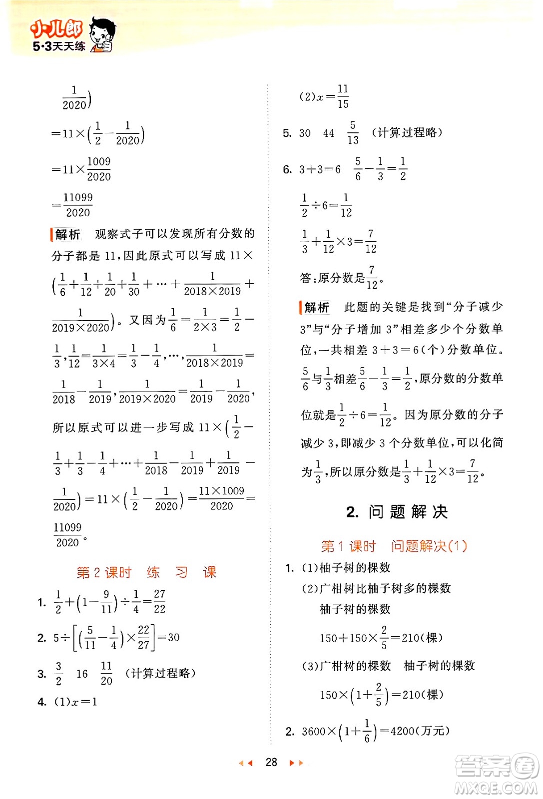 地質(zhì)出版社2024年秋53天天練六年級數(shù)學(xué)上冊西師版答案