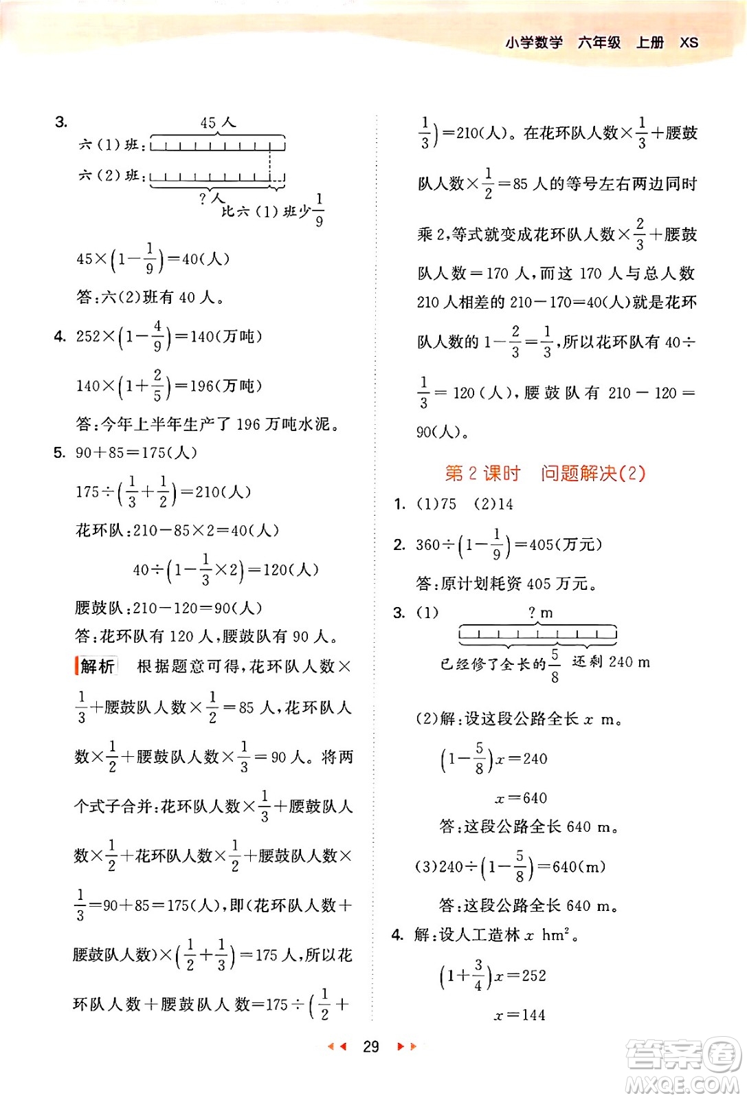 地質(zhì)出版社2024年秋53天天練六年級數(shù)學(xué)上冊西師版答案