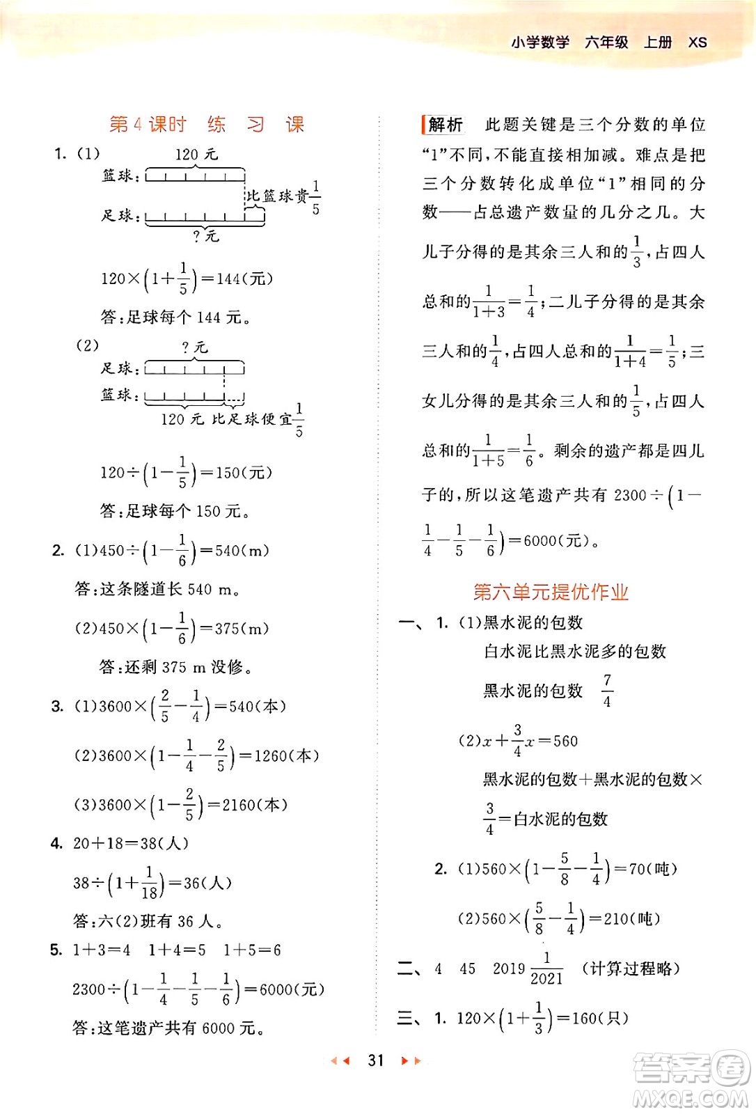 地質(zhì)出版社2024年秋53天天練六年級數(shù)學(xué)上冊西師版答案