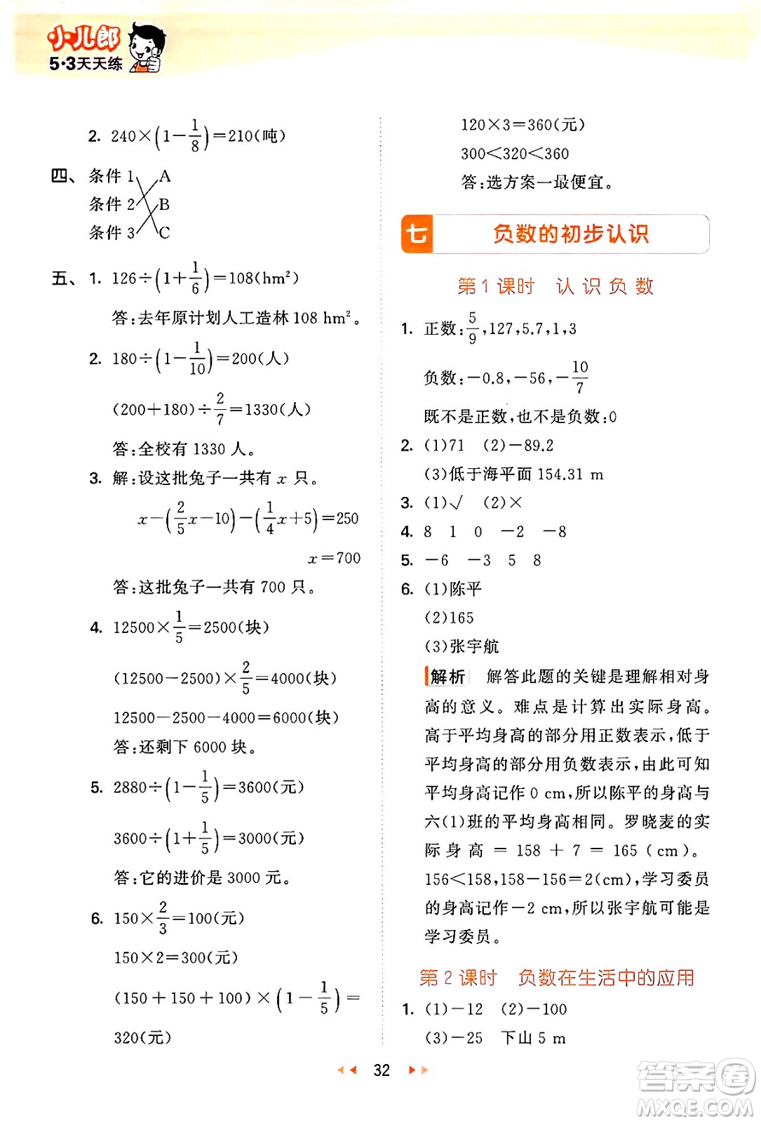 地質(zhì)出版社2024年秋53天天練六年級數(shù)學(xué)上冊西師版答案