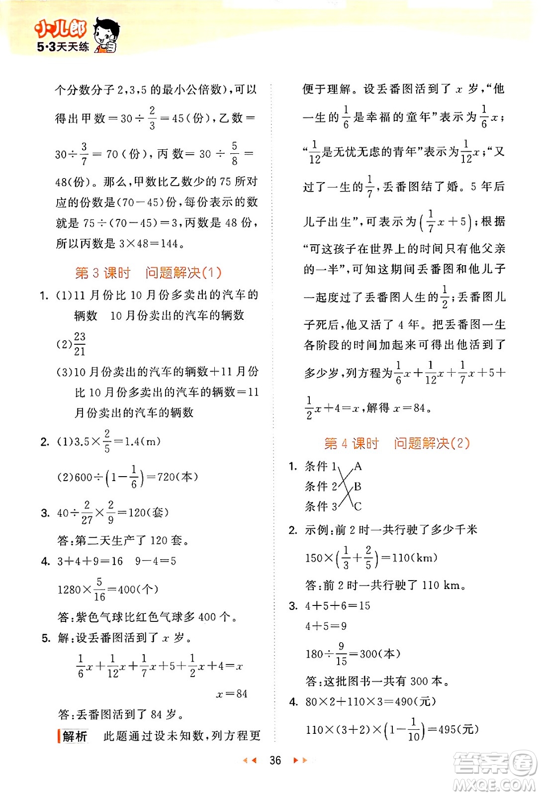 地質(zhì)出版社2024年秋53天天練六年級數(shù)學(xué)上冊西師版答案