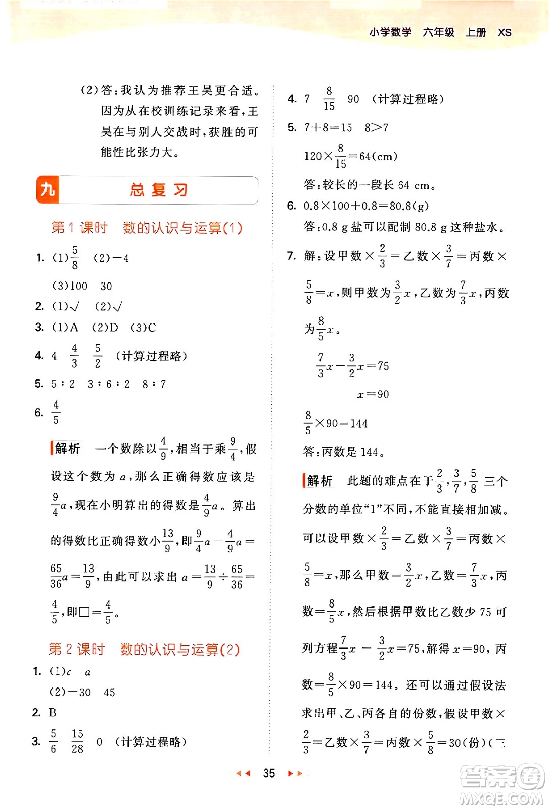 地質(zhì)出版社2024年秋53天天練六年級數(shù)學(xué)上冊西師版答案