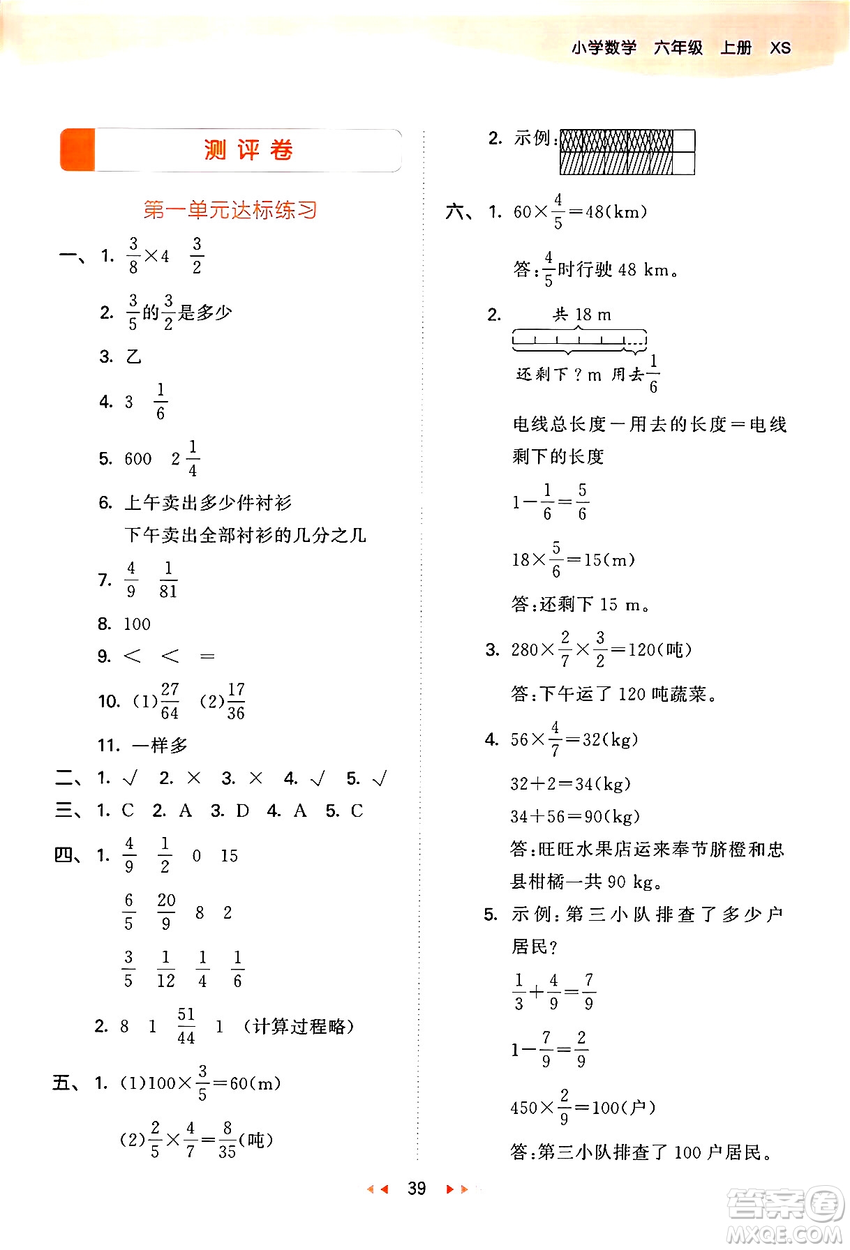 地質(zhì)出版社2024年秋53天天練六年級數(shù)學(xué)上冊西師版答案