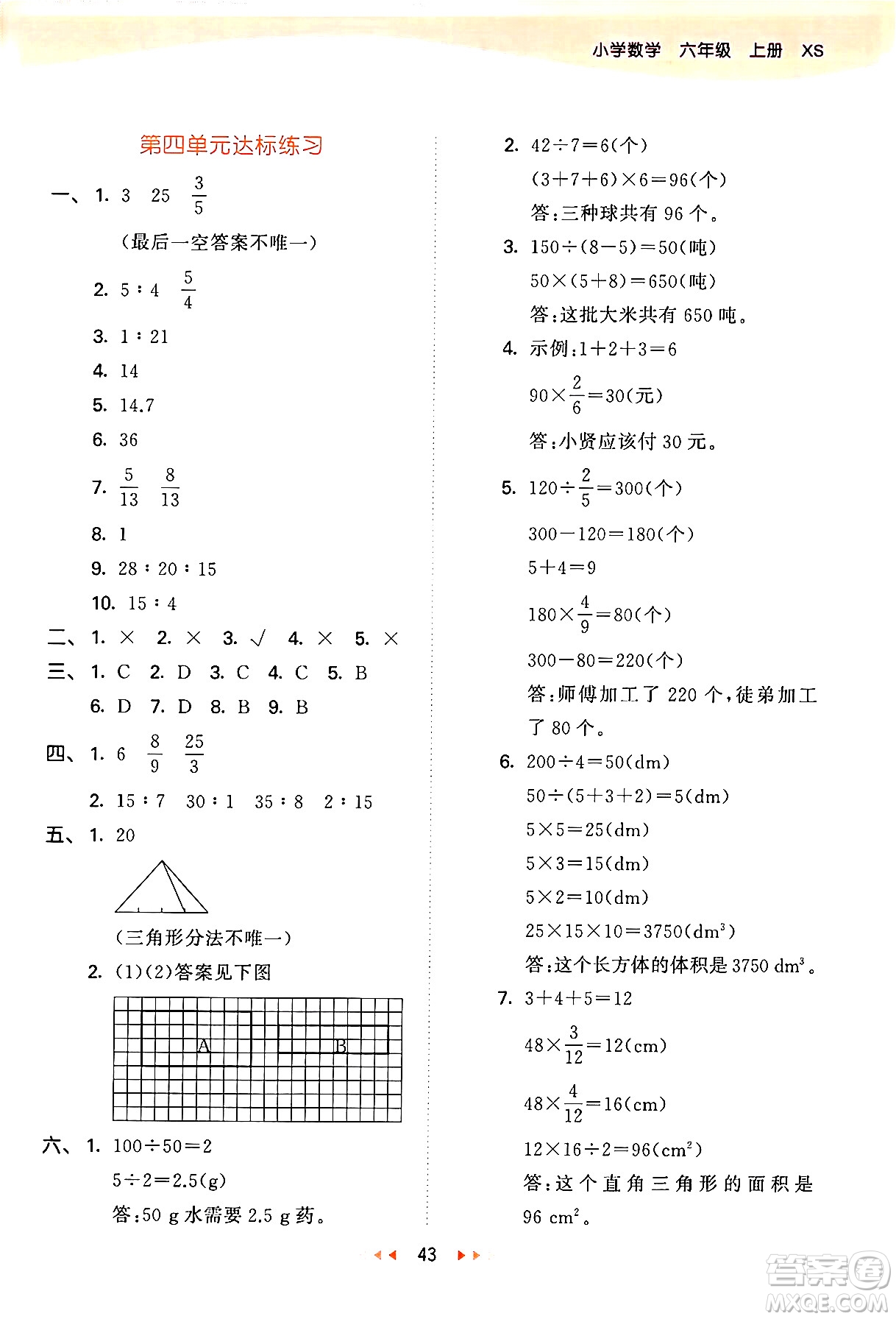 地質(zhì)出版社2024年秋53天天練六年級數(shù)學(xué)上冊西師版答案