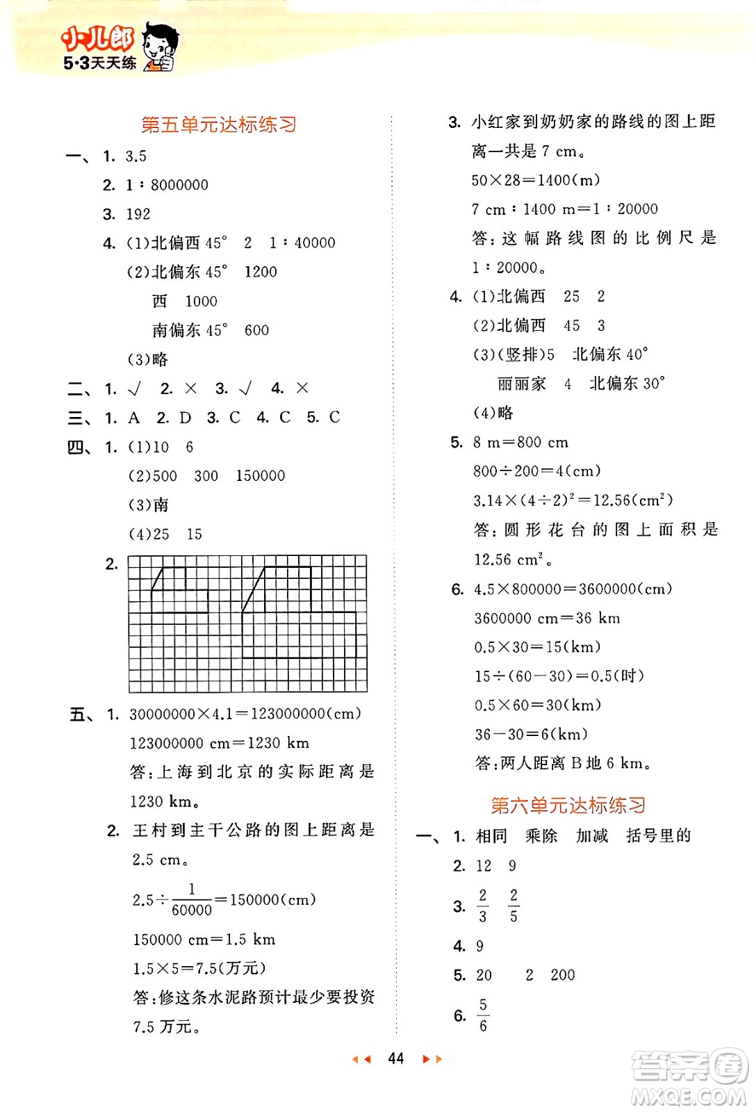 地質(zhì)出版社2024年秋53天天練六年級數(shù)學(xué)上冊西師版答案