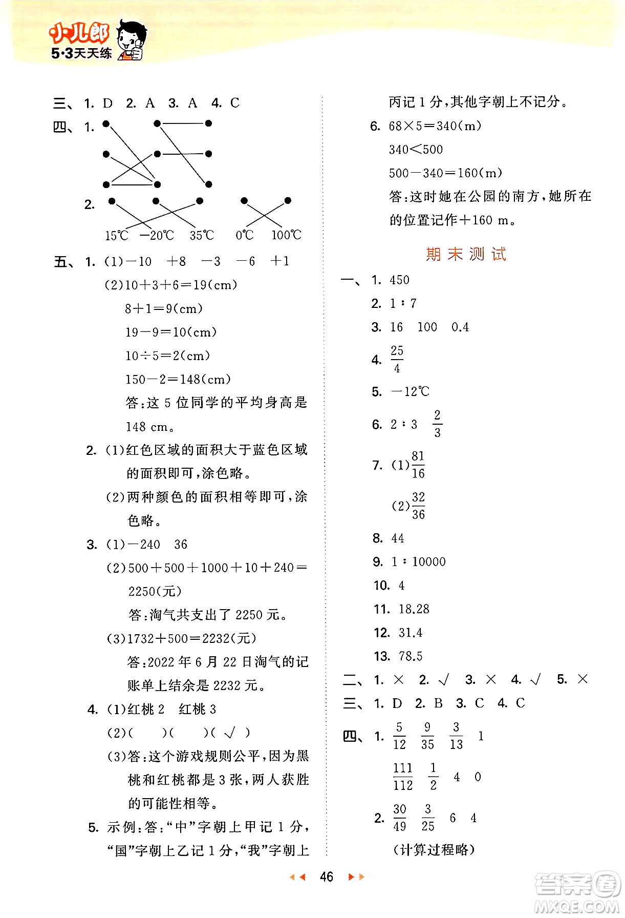 地質(zhì)出版社2024年秋53天天練六年級數(shù)學(xué)上冊西師版答案