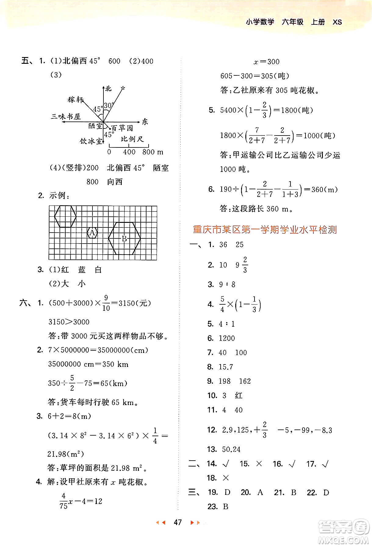 地質(zhì)出版社2024年秋53天天練六年級數(shù)學(xué)上冊西師版答案