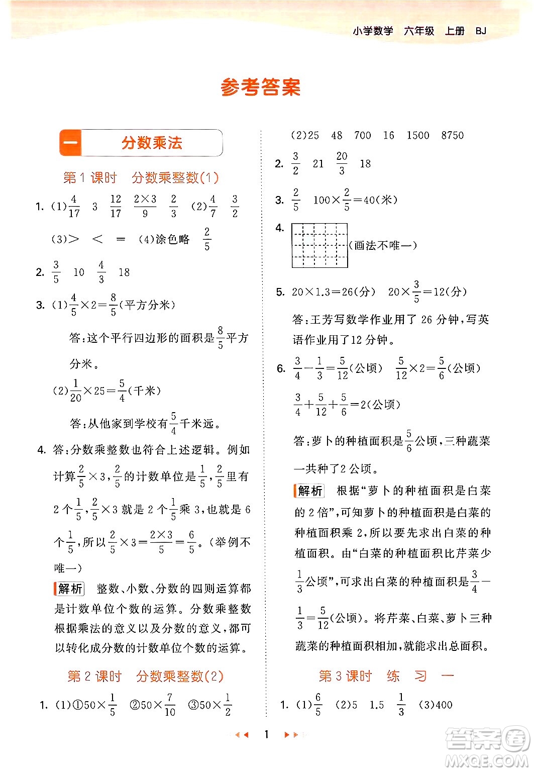 首都師范大學出版社2024年秋53天天練六年級數(shù)學上冊北京版答案