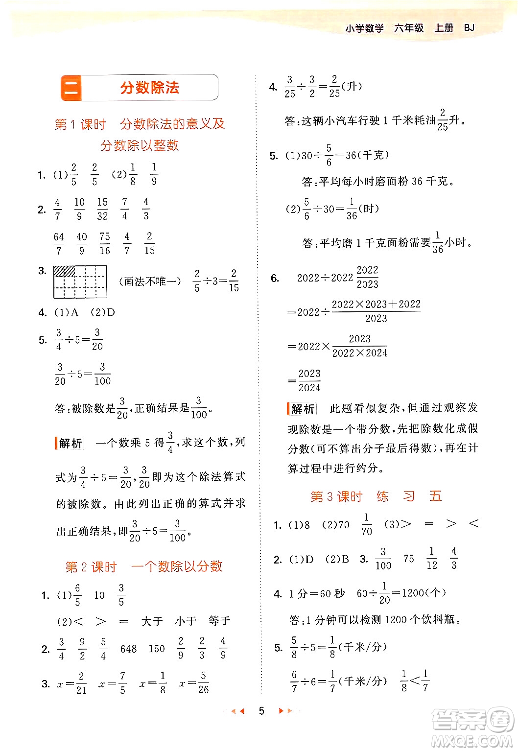 首都師范大學出版社2024年秋53天天練六年級數(shù)學上冊北京版答案