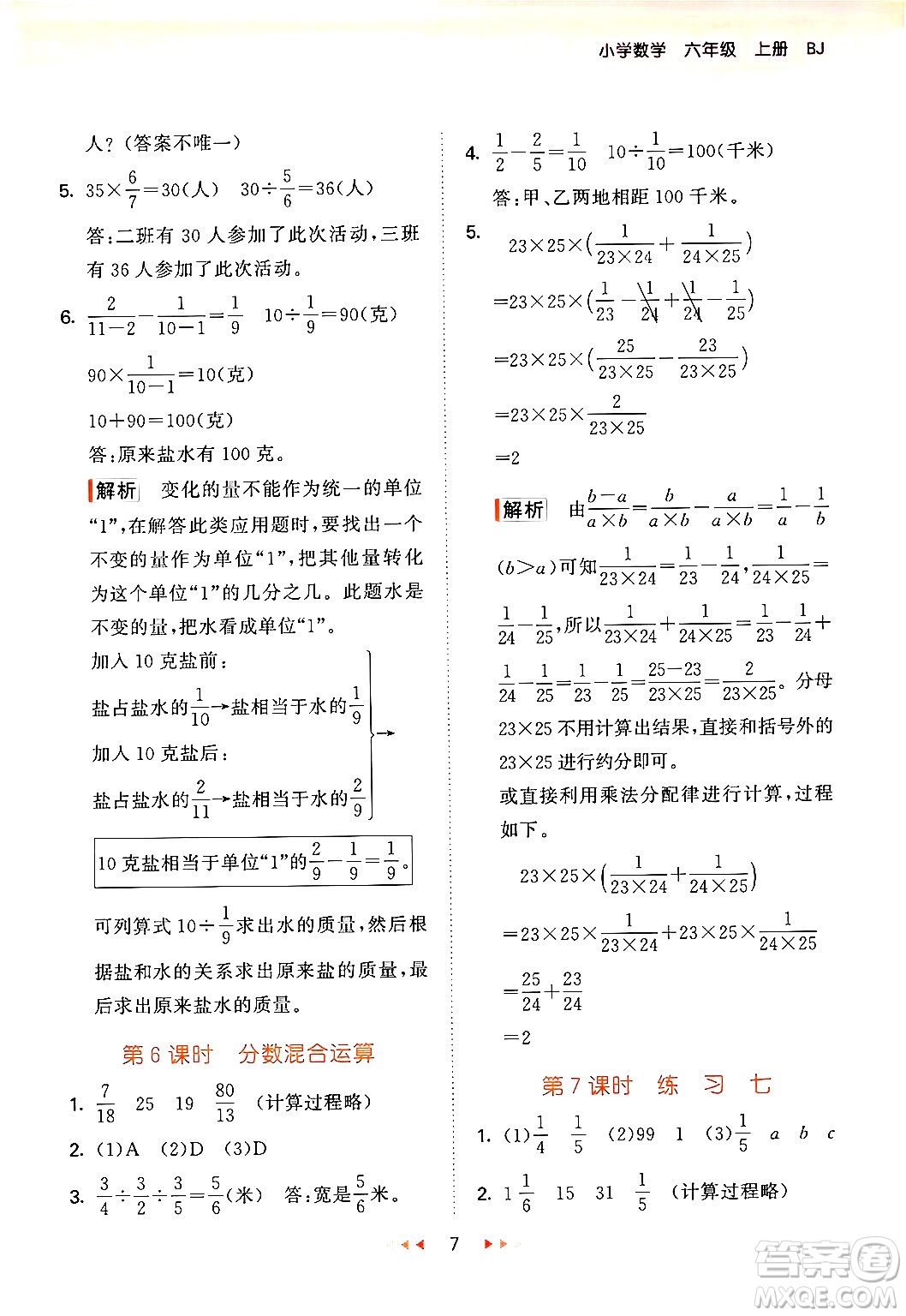 首都師范大學出版社2024年秋53天天練六年級數(shù)學上冊北京版答案