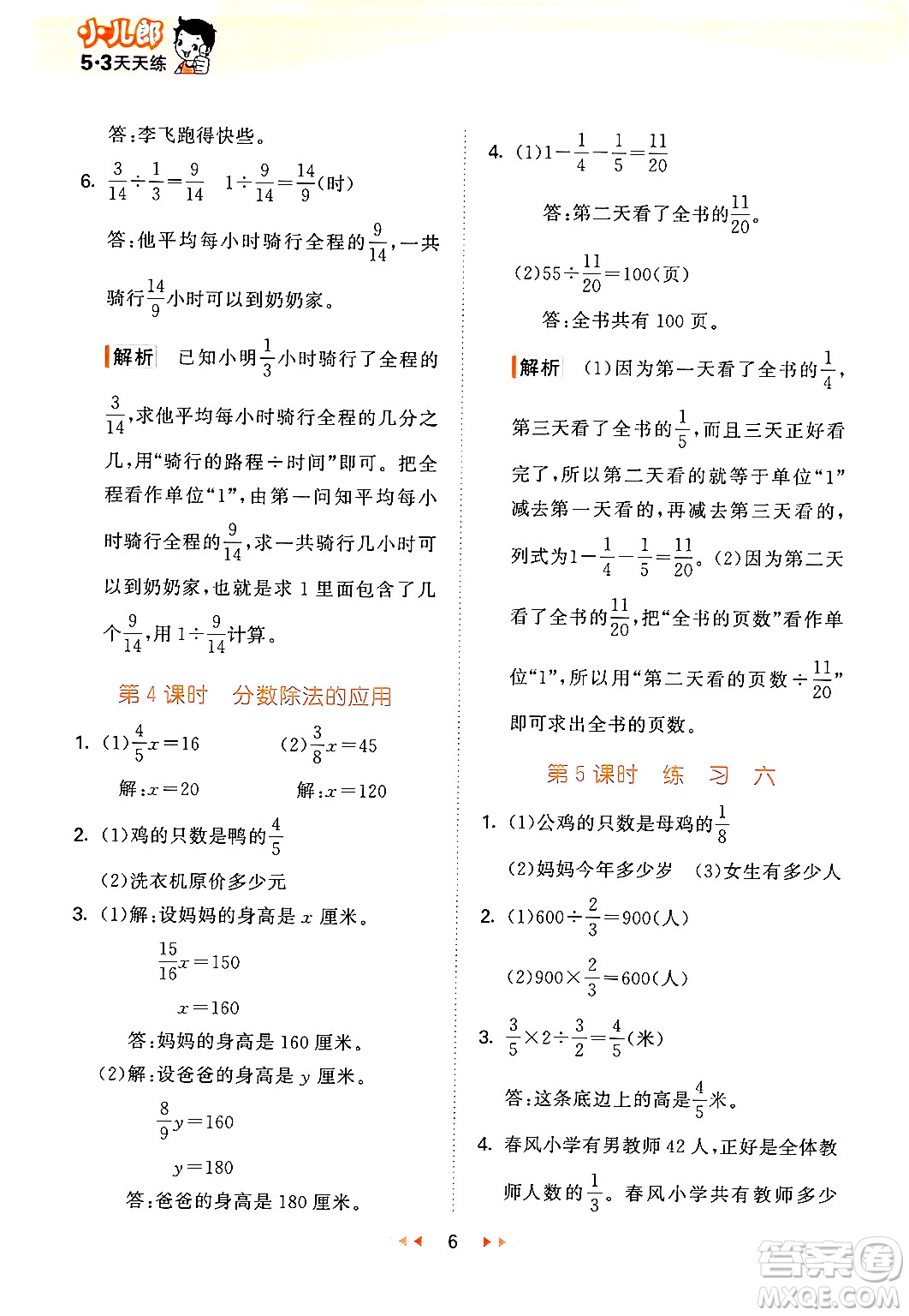 首都師范大學出版社2024年秋53天天練六年級數(shù)學上冊北京版答案