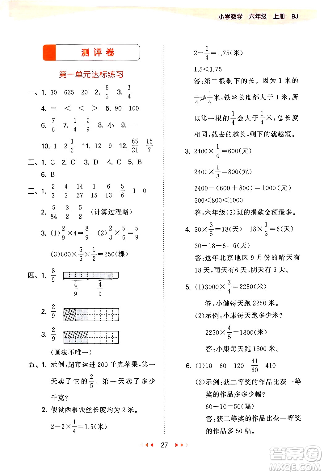 首都師范大學出版社2024年秋53天天練六年級數(shù)學上冊北京版答案