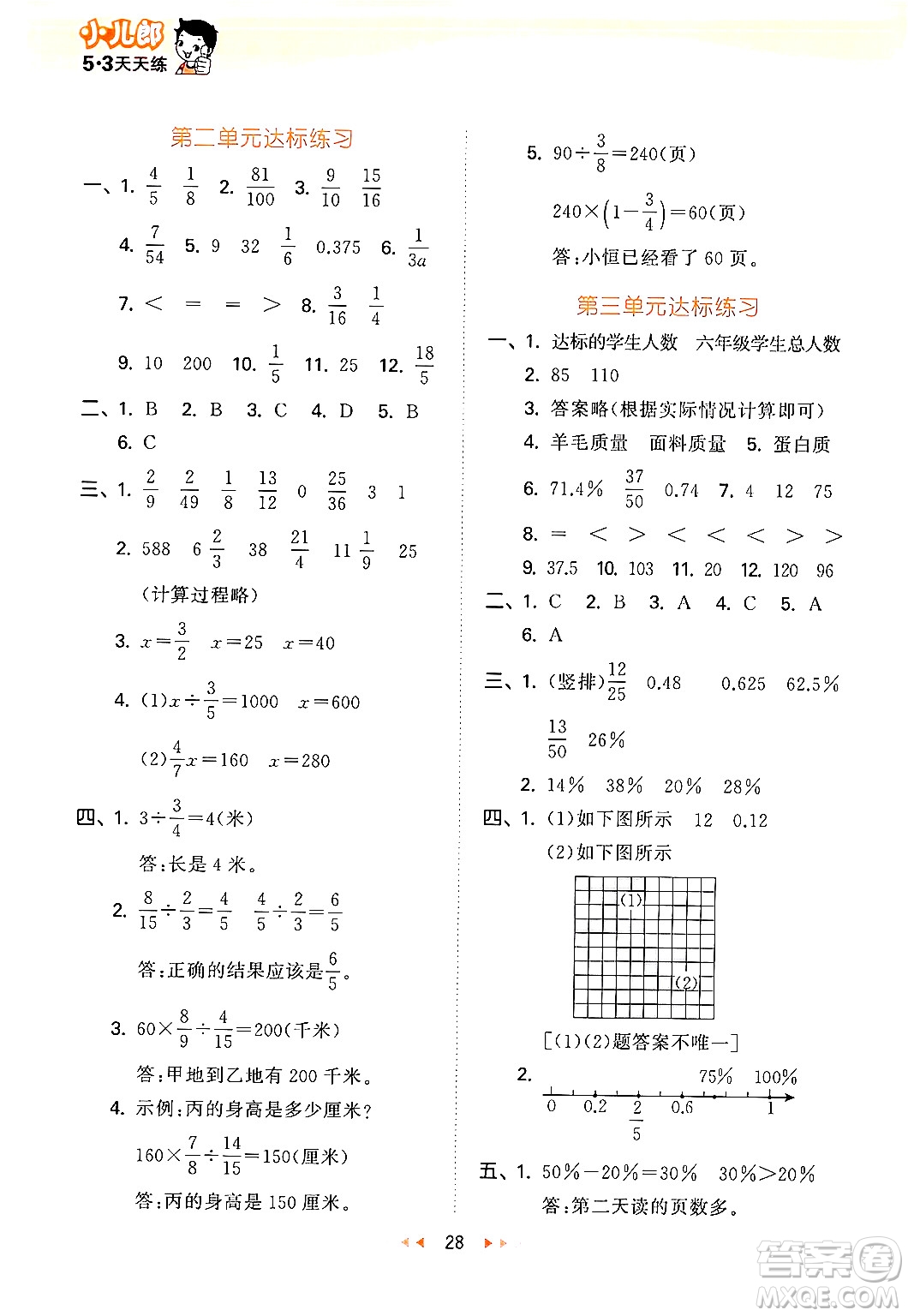 首都師范大學出版社2024年秋53天天練六年級數(shù)學上冊北京版答案