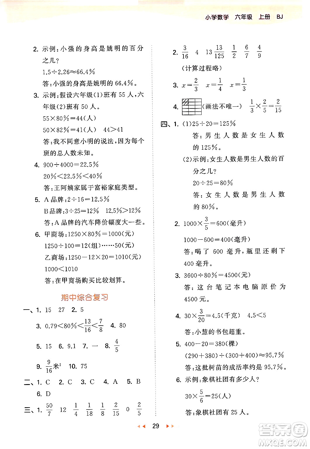 首都師范大學出版社2024年秋53天天練六年級數(shù)學上冊北京版答案