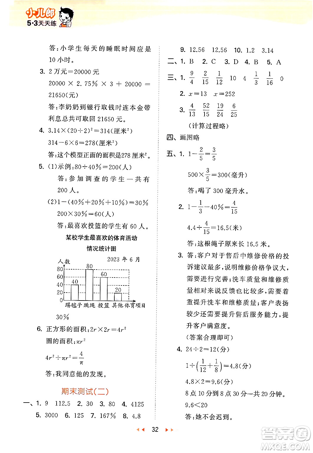 首都師范大學出版社2024年秋53天天練六年級數(shù)學上冊北京版答案