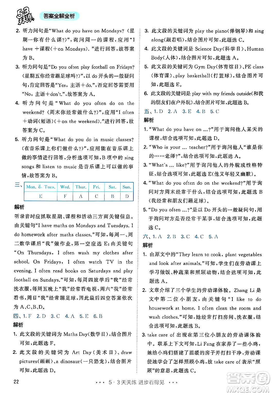 山東畫報出版社2024年秋53天天練五年級英語上冊人教PEP版答案