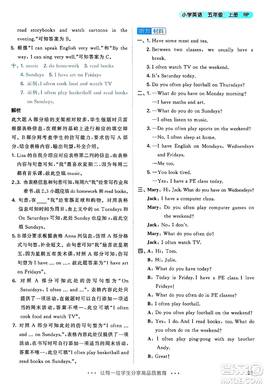 山東畫報出版社2024年秋53天天練五年級英語上冊人教PEP版答案