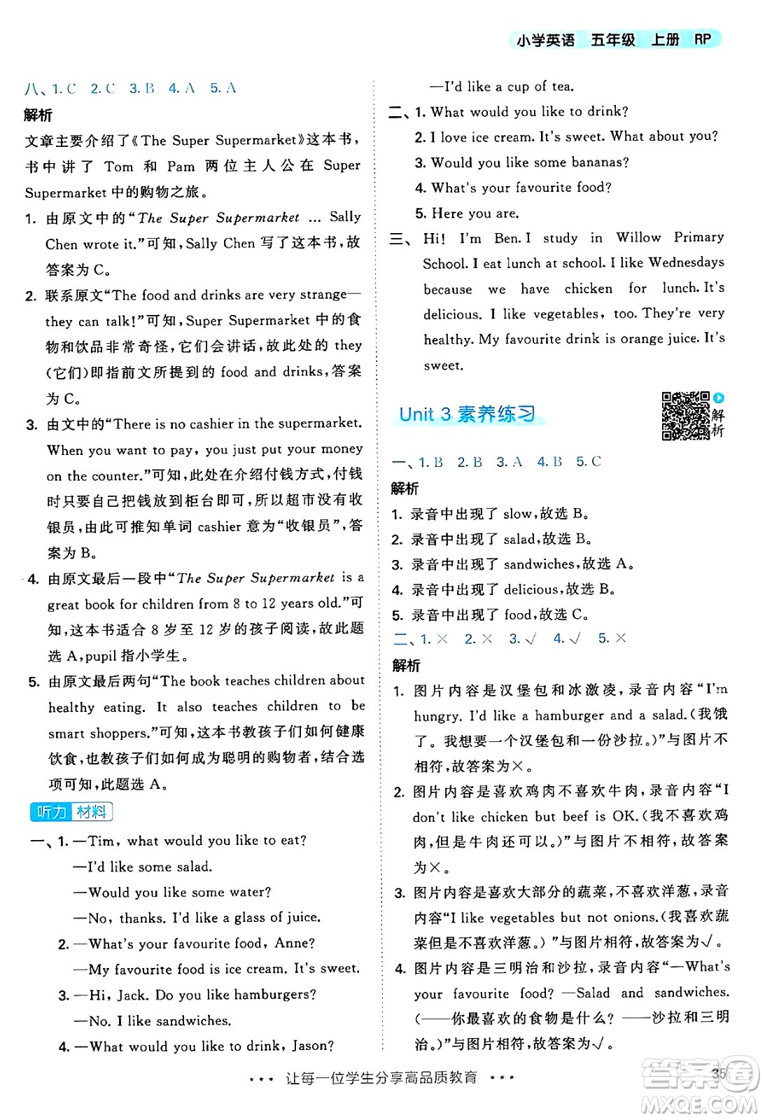 山東畫報出版社2024年秋53天天練五年級英語上冊人教PEP版答案