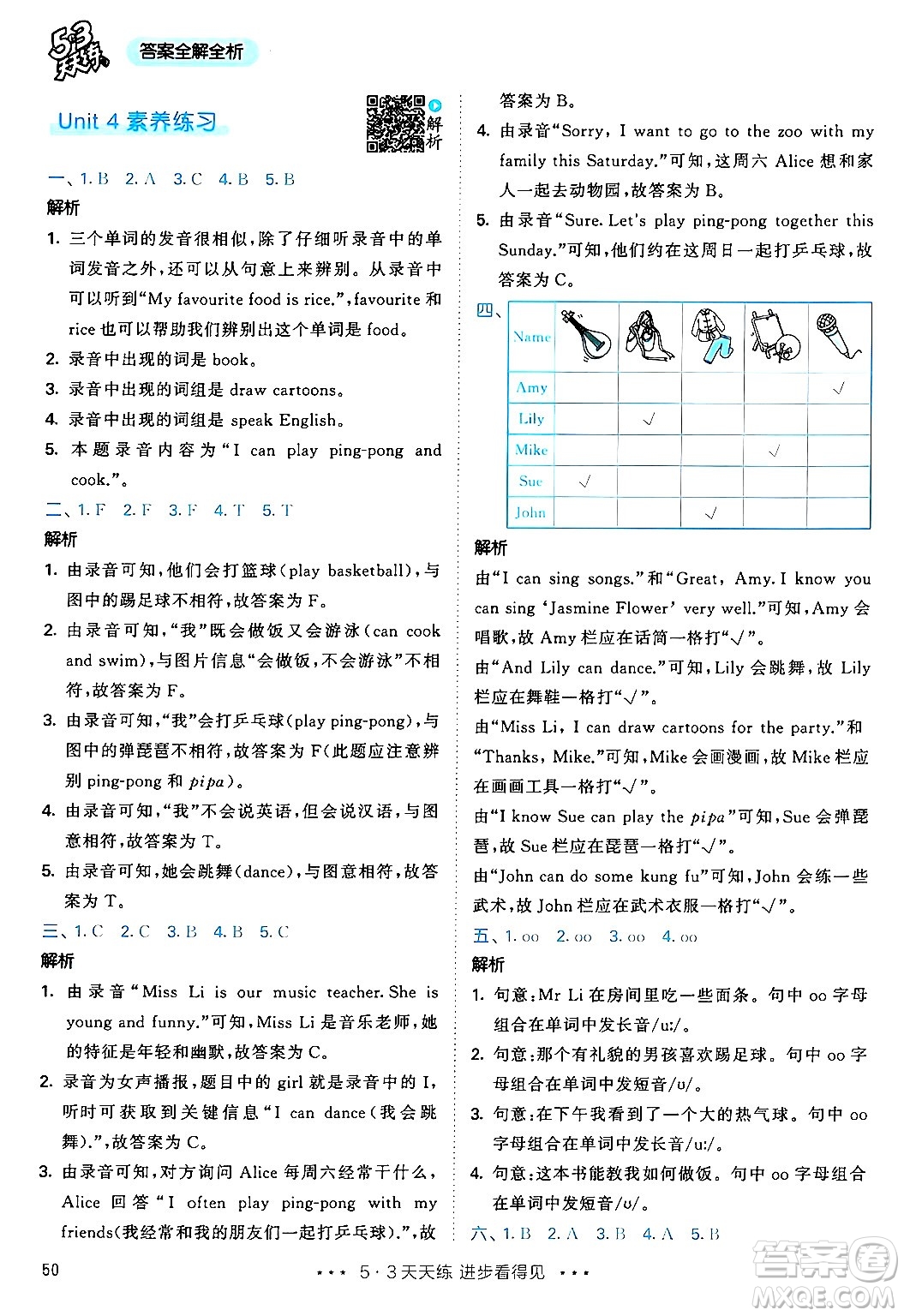 山東畫報出版社2024年秋53天天練五年級英語上冊人教PEP版答案