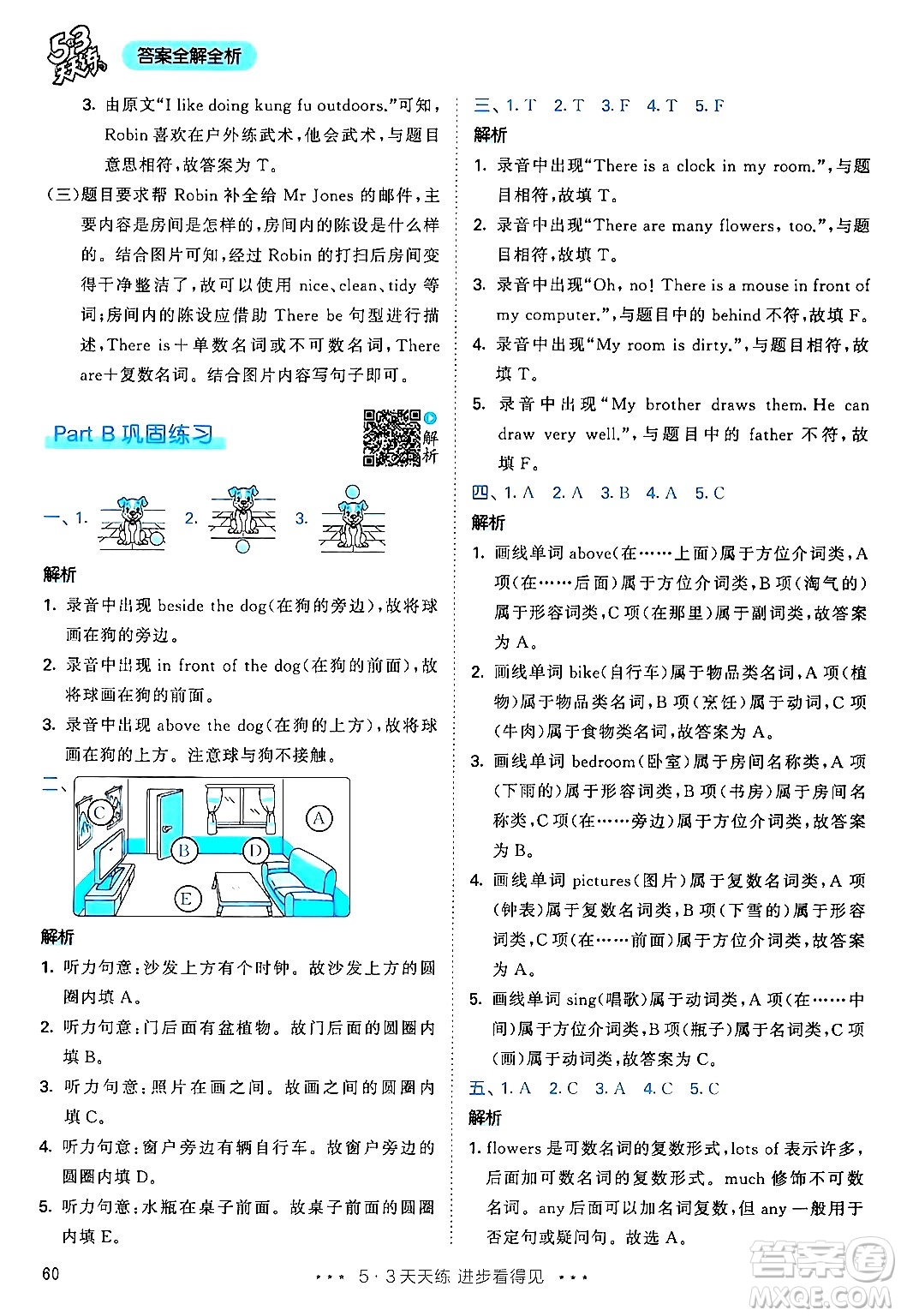 山東畫報出版社2024年秋53天天練五年級英語上冊人教PEP版答案