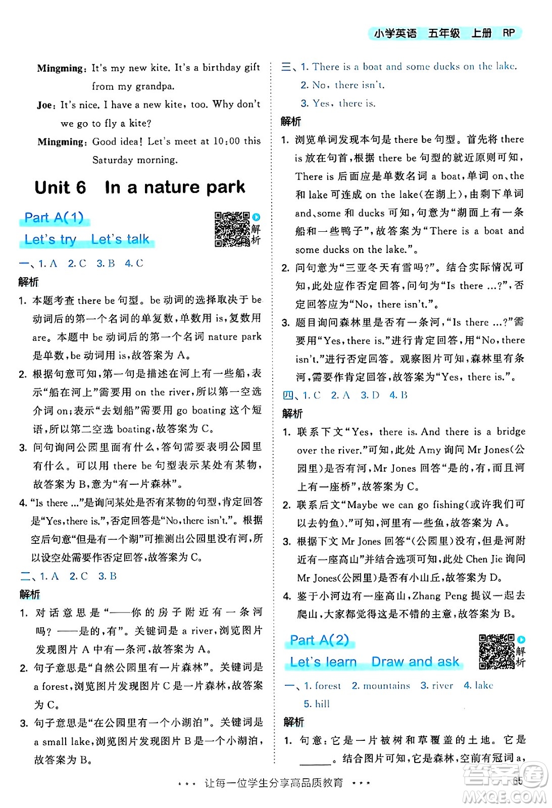 山東畫報出版社2024年秋53天天練五年級英語上冊人教PEP版答案